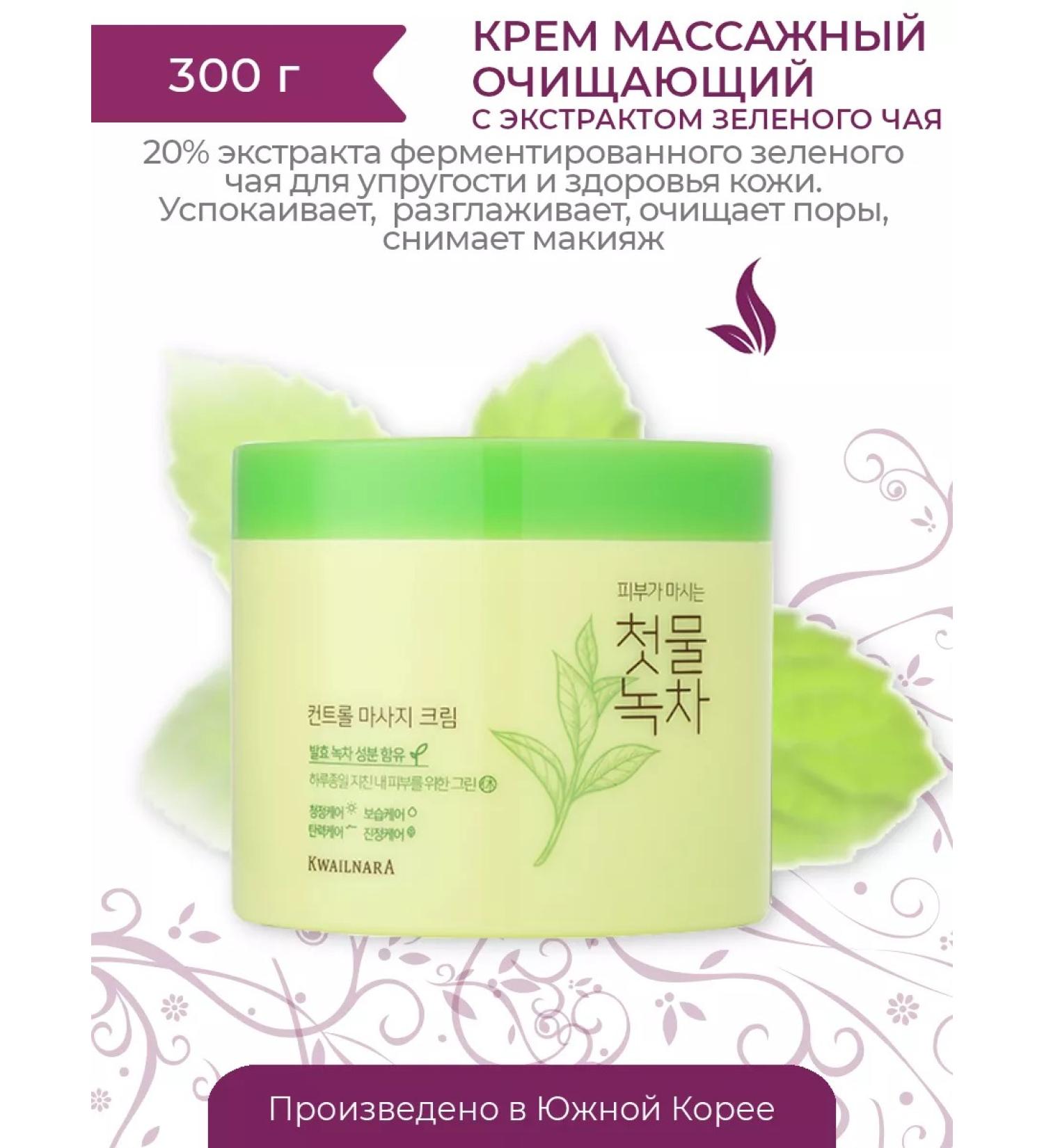 WELCOS Kwailnara massage cream with green tea extract 300 ml - Buy Online on GoSupps.com