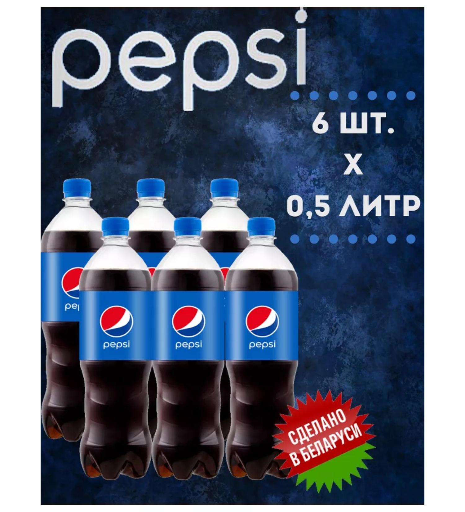 Carbonated drink Pepsi classic 0.5 l x 6 pcs - Buy Online on GoSupps.com
