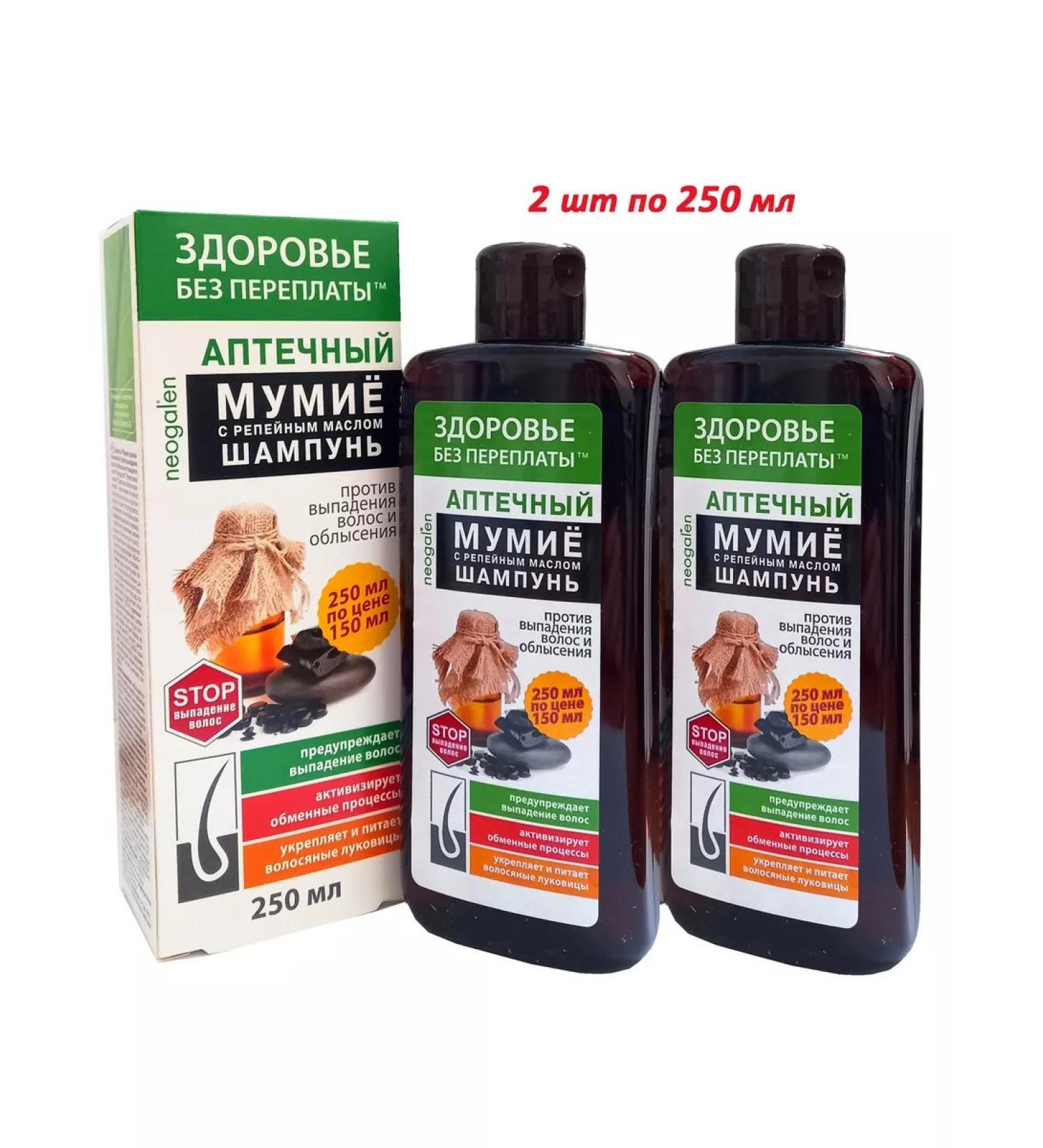 neogalen Shampoo mummy with burdock oil against hair loss 2 pcs