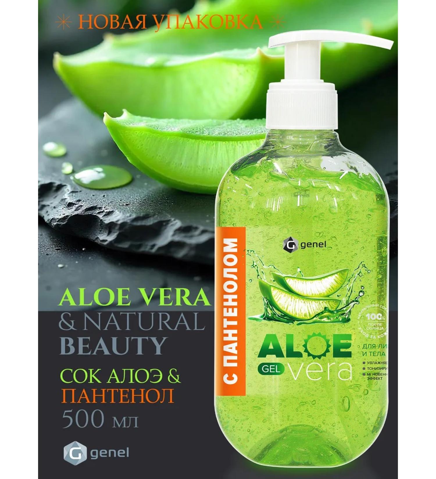 Genel Gel Aloe Vera Universal Moisturizing 500 ml - Buy Online on GoSupps.com