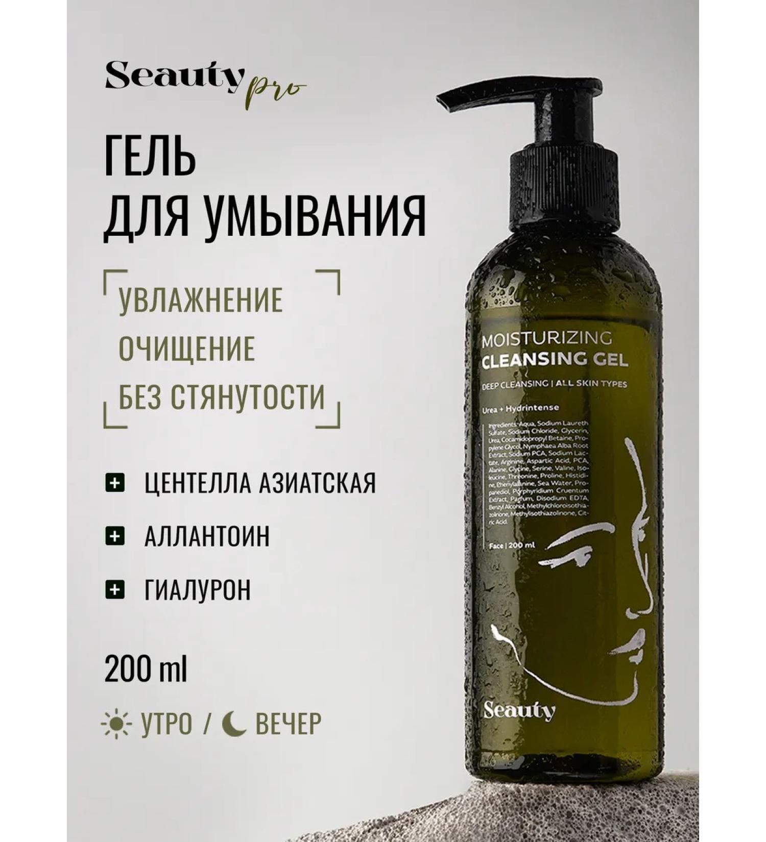Seauty Moisturizing face washing gel with urea 200 ml - Buy Online on GoSupps.com