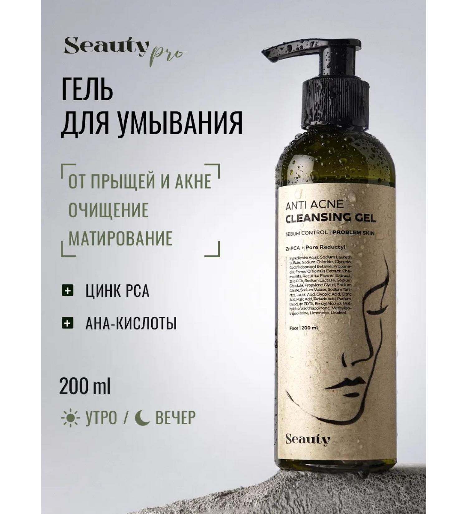Seauty Gel for washing the face from acne for problem skin - Buy Online on GoSupps.com