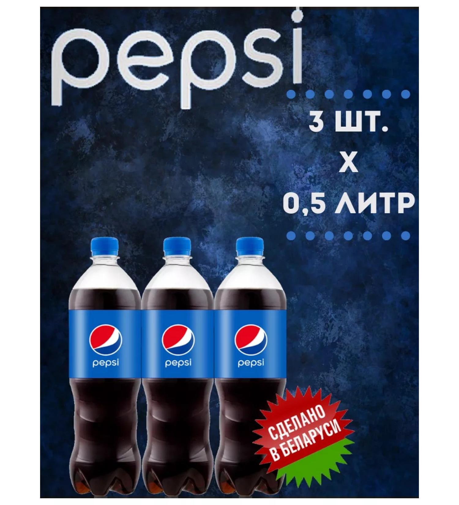 Carbonated drink Pepsi classic 0.5 l x 3 pcs - Buy Online on GoSupps.com