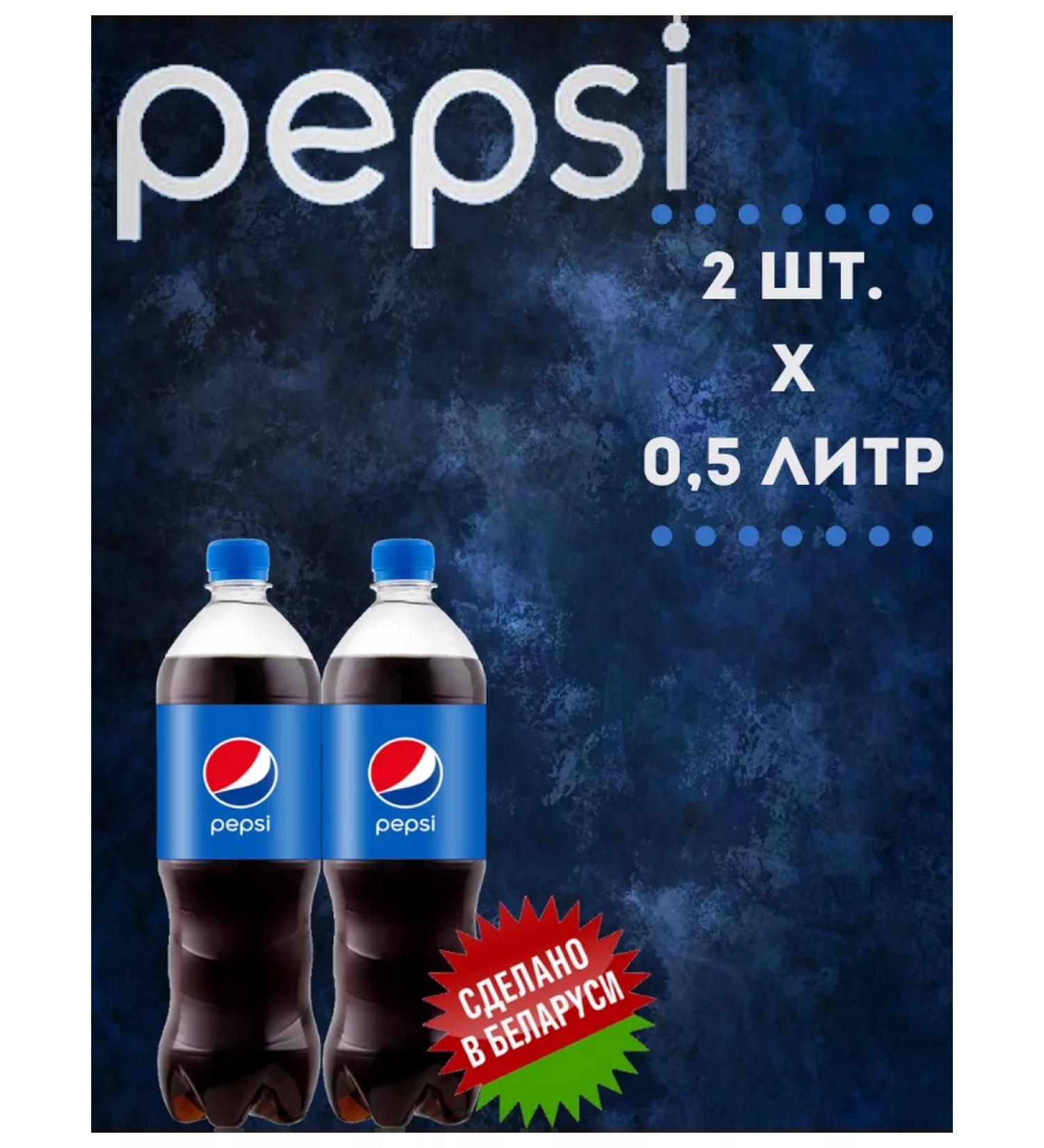 Carbonated drink Pepsi classic 0.5 l x 2 pcs - Buy Online on GoSupps.com