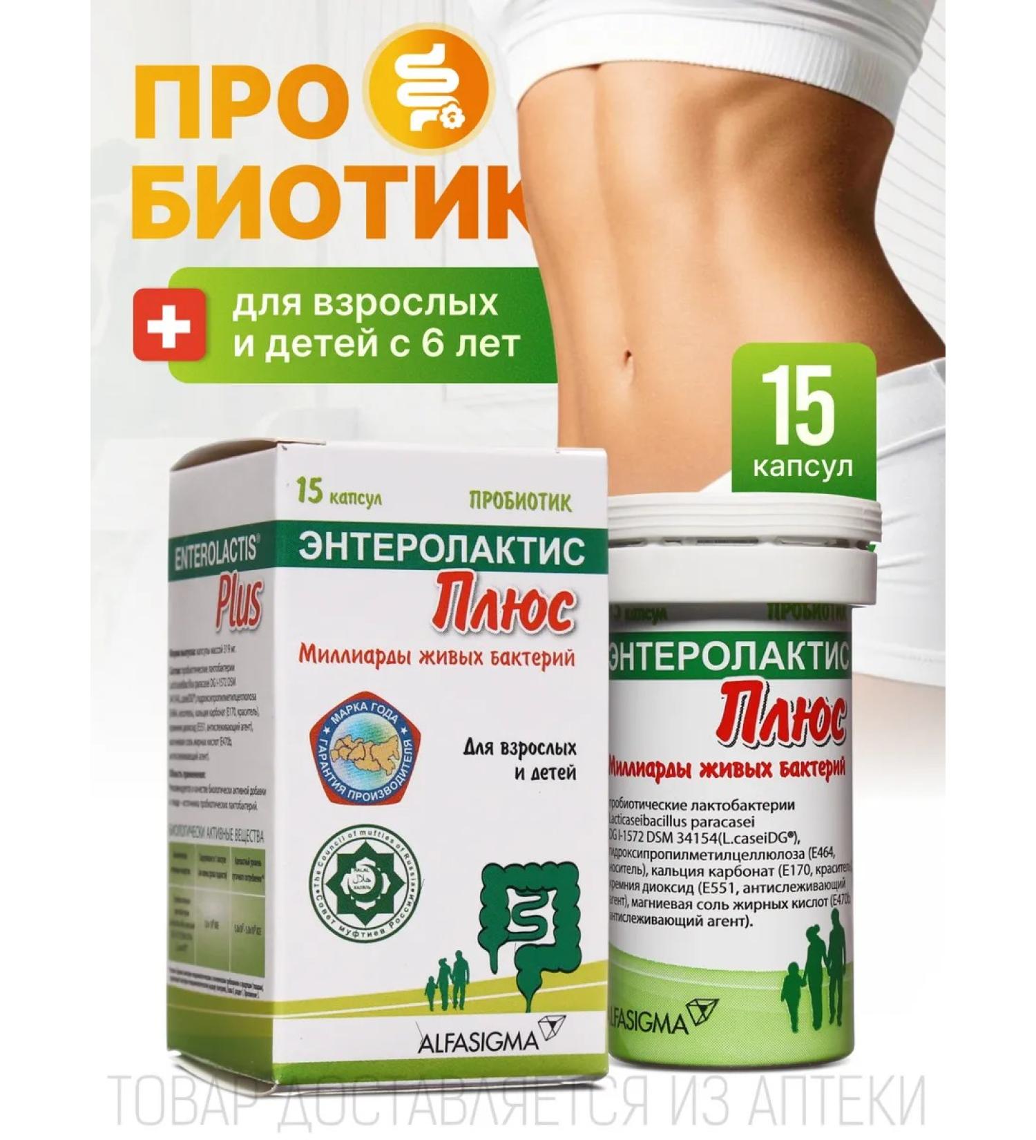 ENTEROLACTIS Probiotic plus No. 15 - Buy Online on GoSupps.com