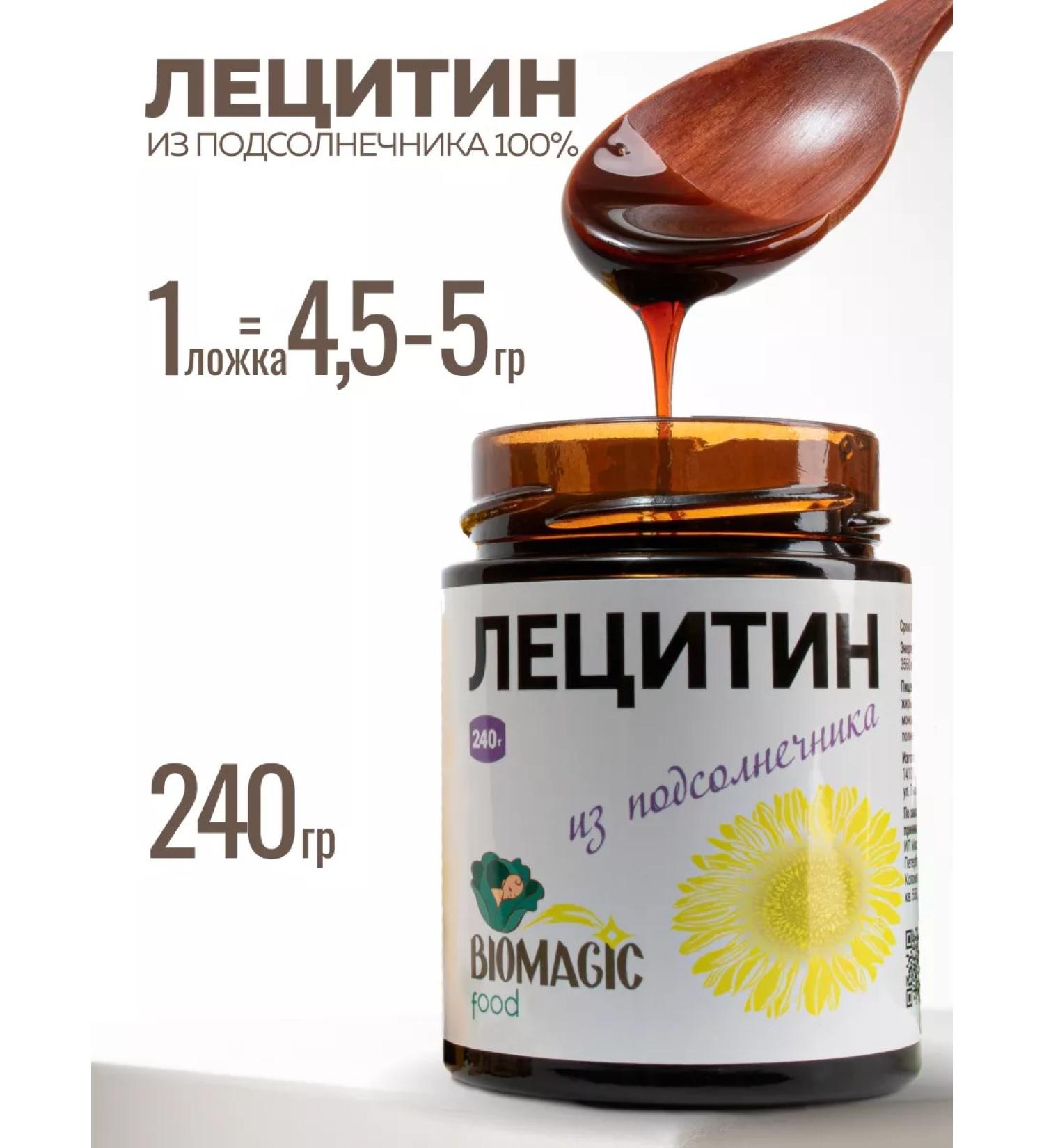 BioMagic Sunflower liquid lecithin 100% 240g - Buy Online on GoSupps.com