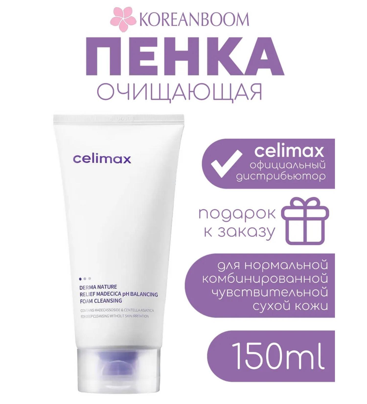 Celimax Foam for washing the face cleansing - Buy Online on GoSupps.com