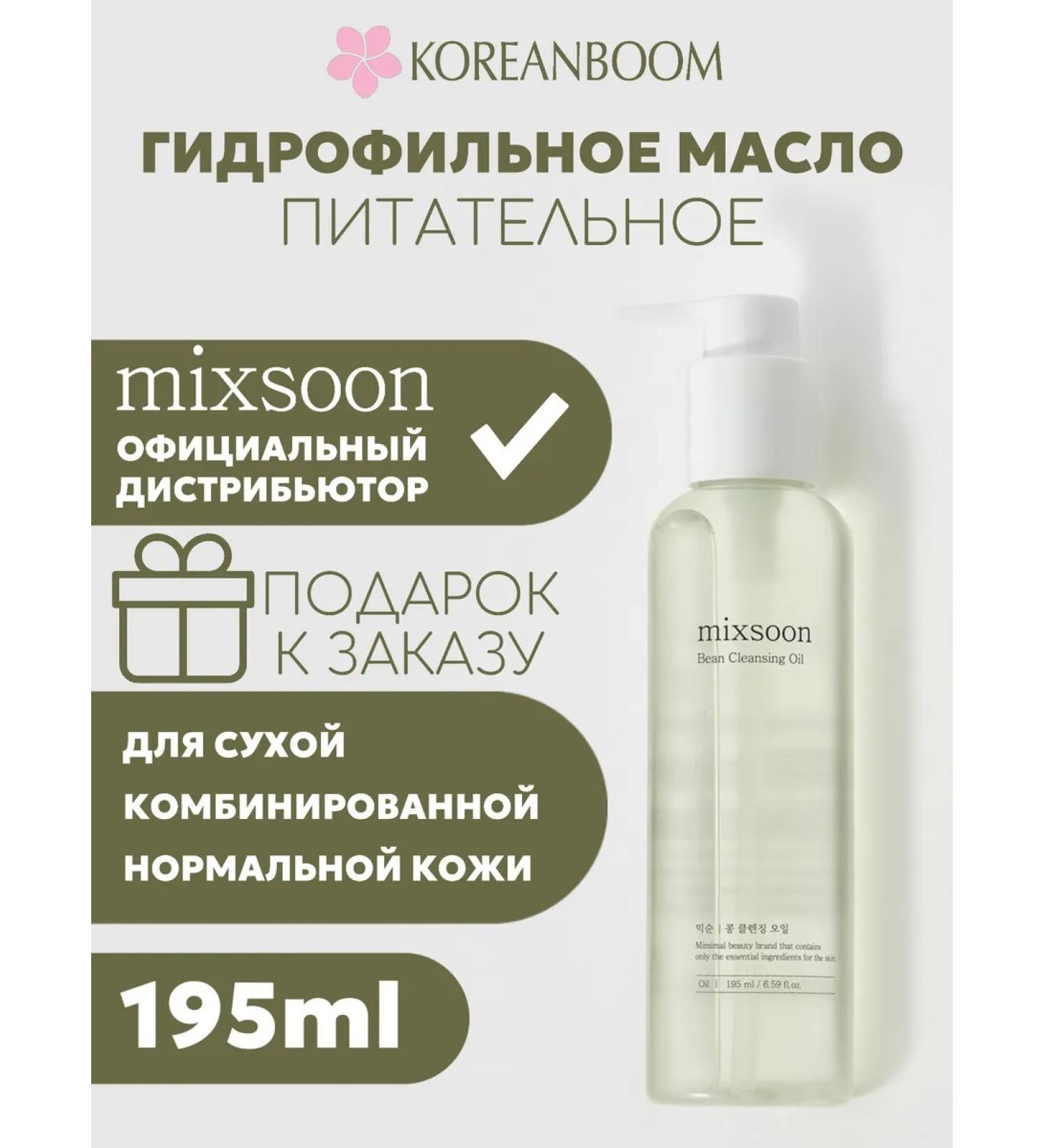 mixsoon Hydrophilic oil for all skin types - Buy Online on GoSupps.com