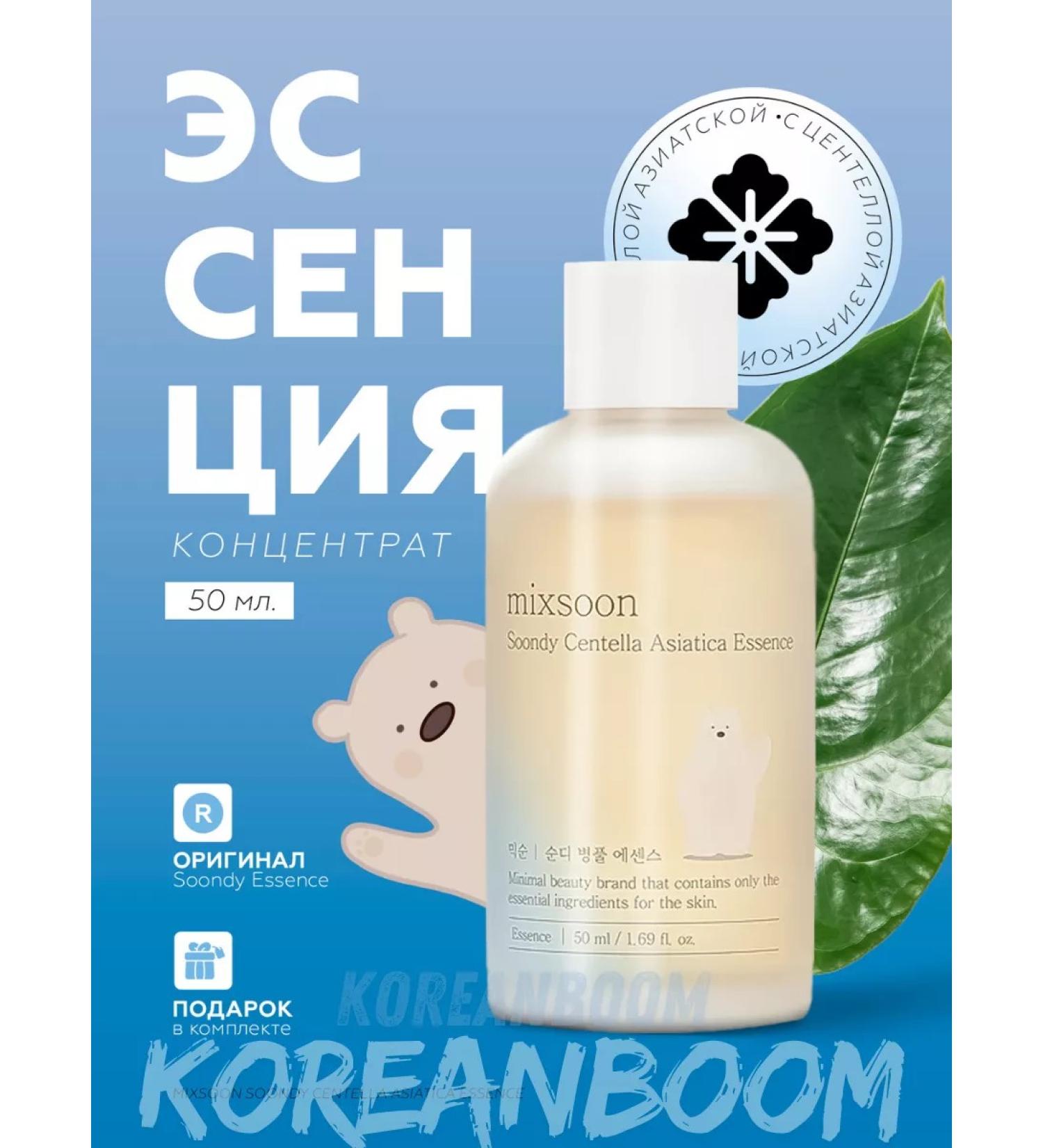 mixsoon Essence for the face with centella - Buy Online on GoSupps.com