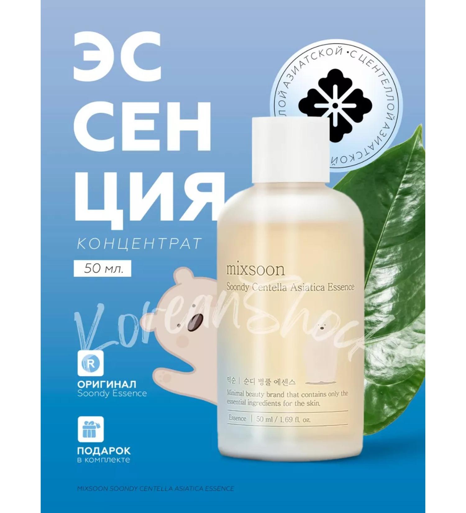 mixsoon Facial serum concentrated with a shared - Buy Online on GoSupps.com