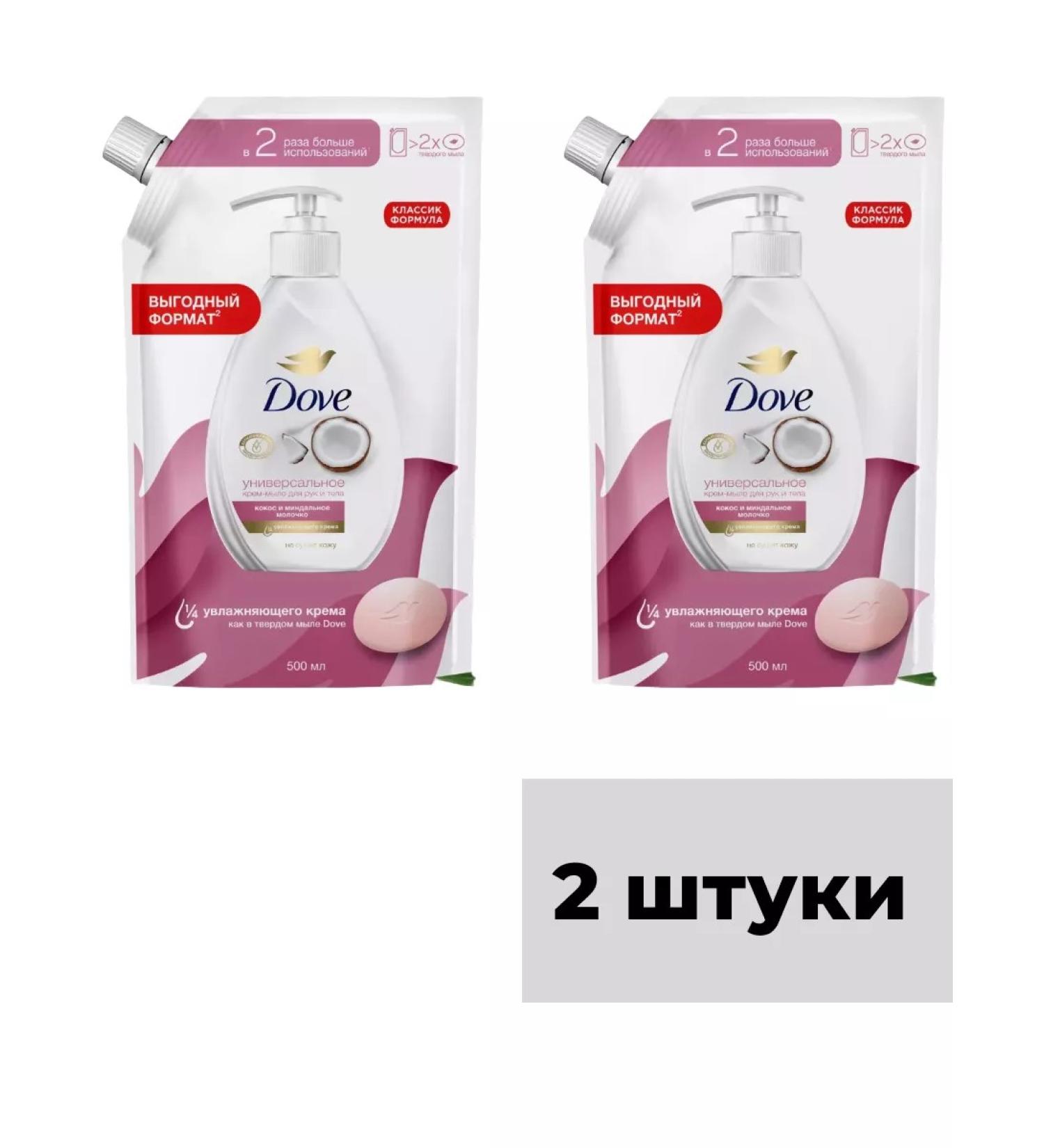 DOVE Liquid cream soap coconut and almond milk 500 ml2pcs
