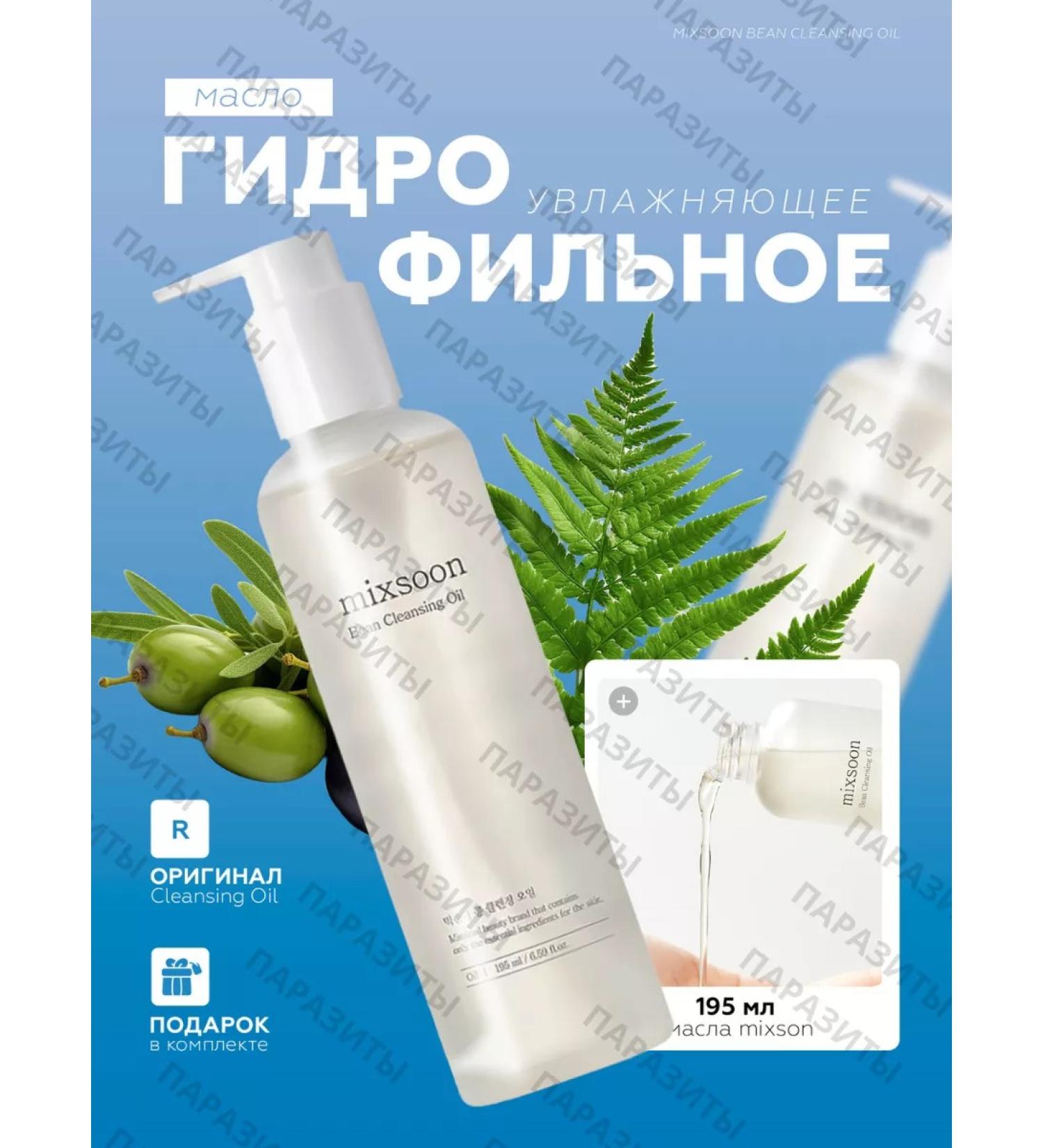 mixsoon Hydrophilic soy oil - Buy Online on GoSupps.com