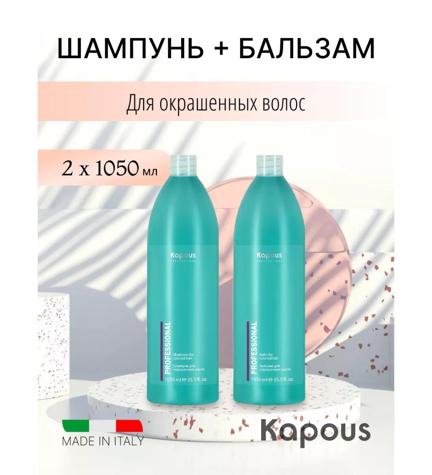 Kapous Professional Shampoo and balm for dyed hair Kapous 2x1050 ml - Buy Online on GoSupps.com