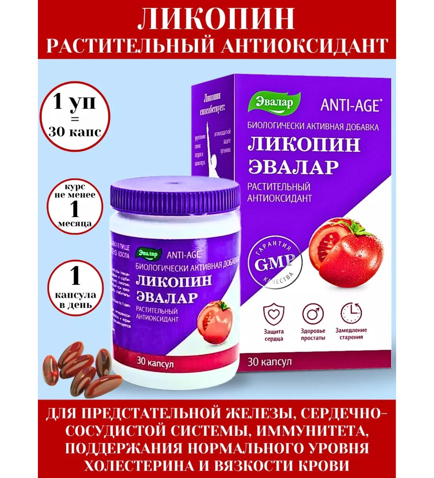 Evalar Lycopine plant antioxidant 30 kapaps*1UP - Buy Online on GoSupps.com