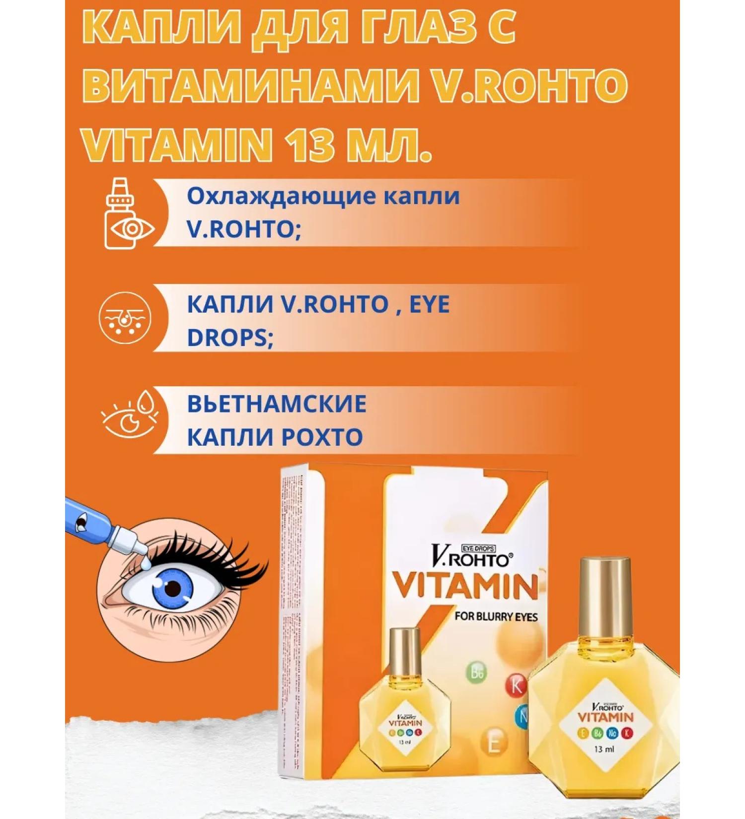 V Rohto Eye drops with vitamin vitamin 13 ml - Buy Online on GoSupps.com