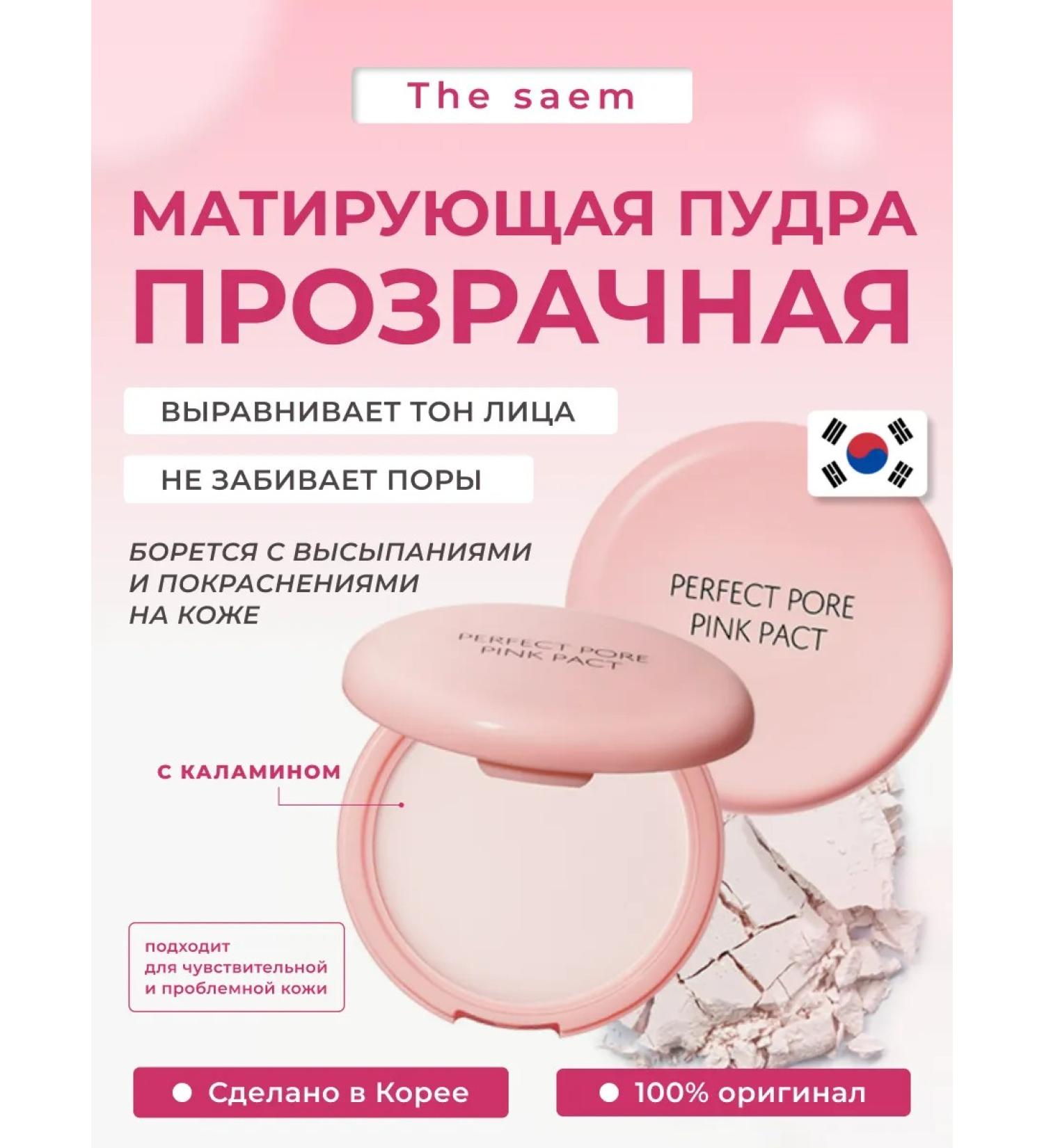 THE SAEM Mineral powder matting compact Perfect Pink Pact - Buy Online on GoSupps.com