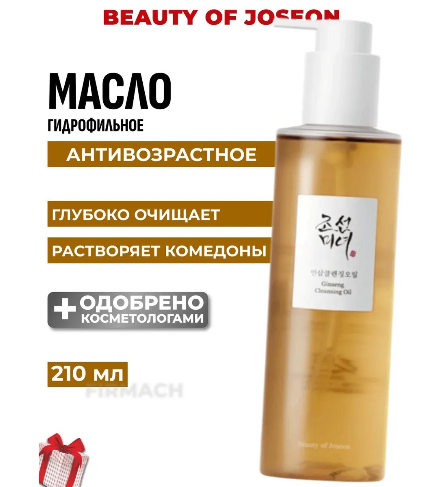 Beauty of Joseon Anti -aging hydrophilic oil with ginseng - Buy Online on GoSupps.com