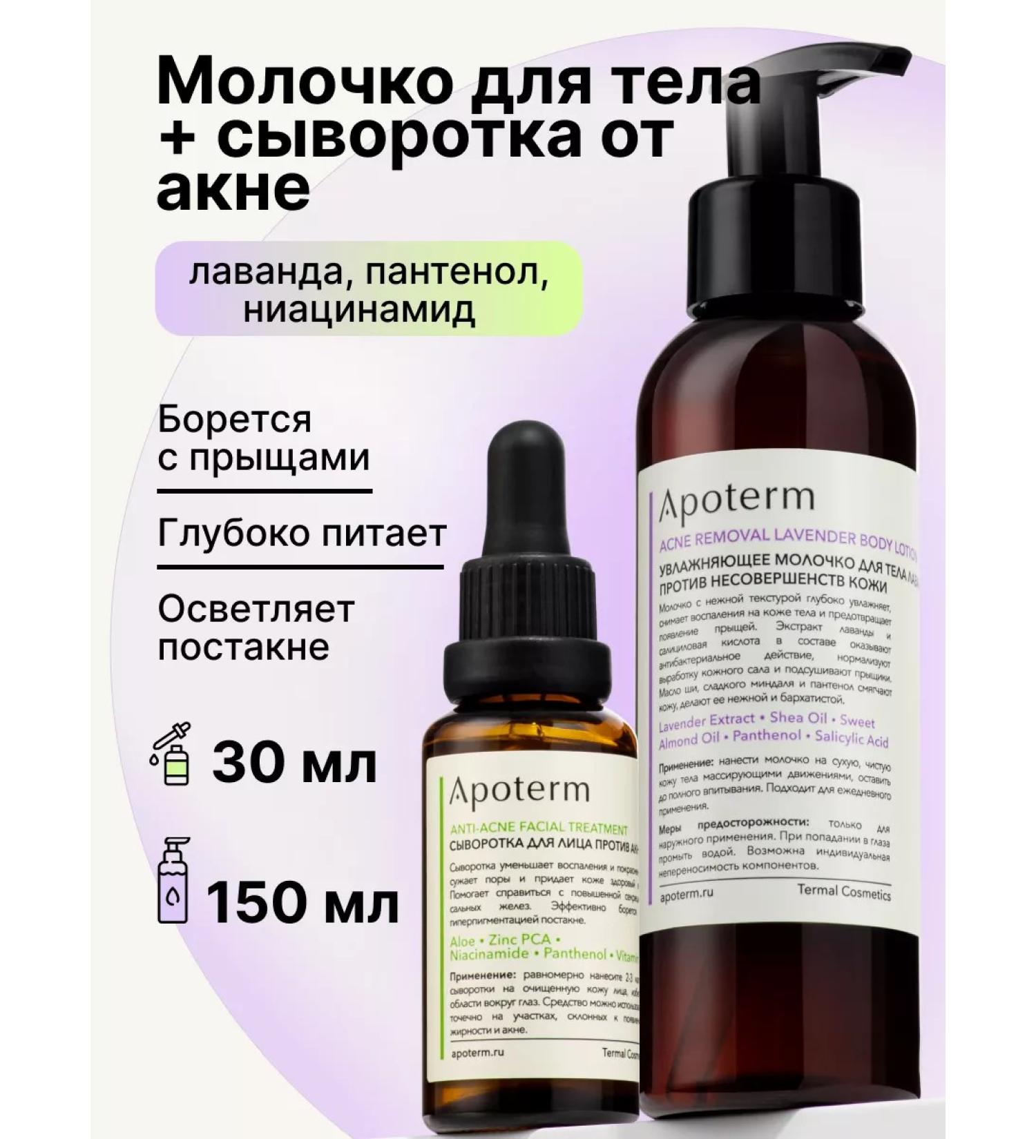 Apoterm Body milk+ serum acne - Buy Online on GoSupps.com