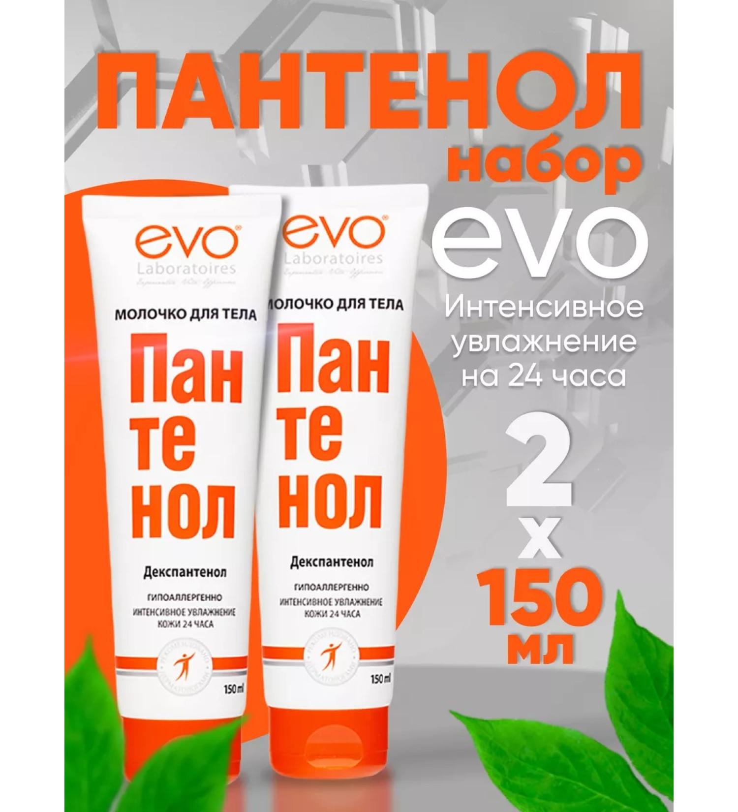 Evo Panthenol Milk for Dexpanthenol Body 2 to 150ml - Buy Online on GoSupps.com