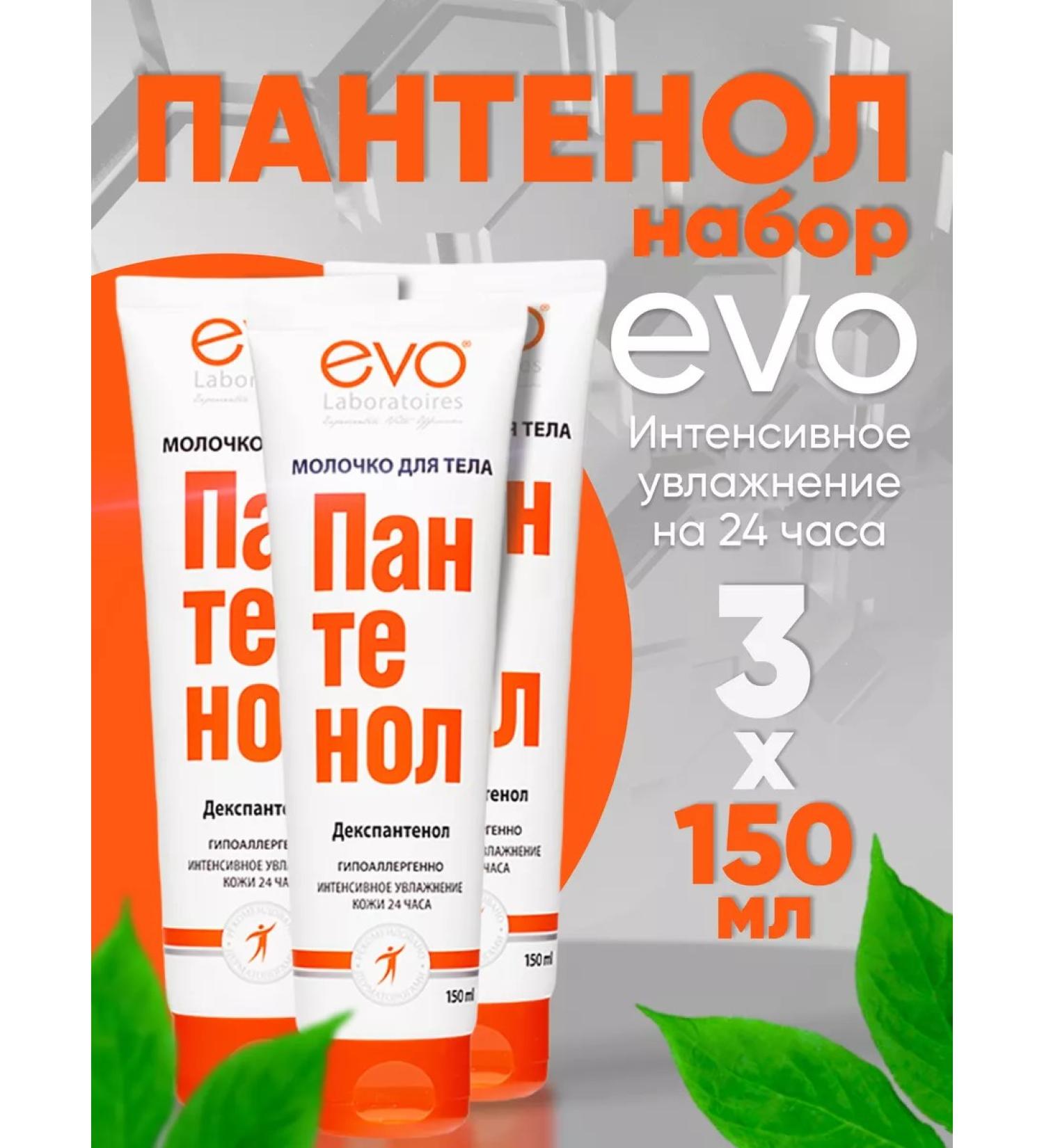 Evo Panthenol Milk for Dexpanthenol Body 3 to 150ml - Buy Online on GoSupps.com