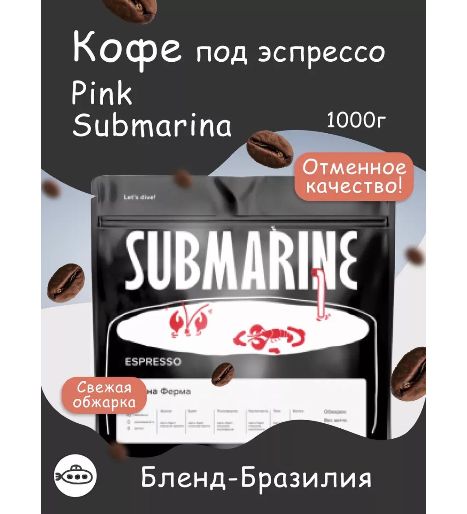SubmarineCoffee Grain coffee for espresso "Pink Submarine" 1000g - Buy Online on GoSupps.com