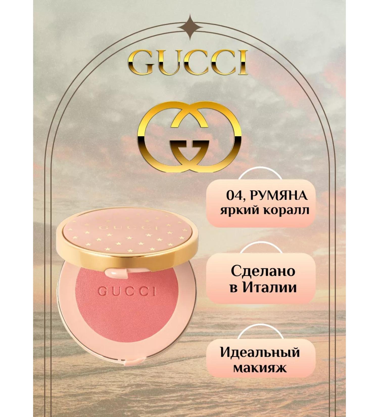 Gucci Face blush dry in shade 04 Bright Coral - Buy Online on GoSupps.com