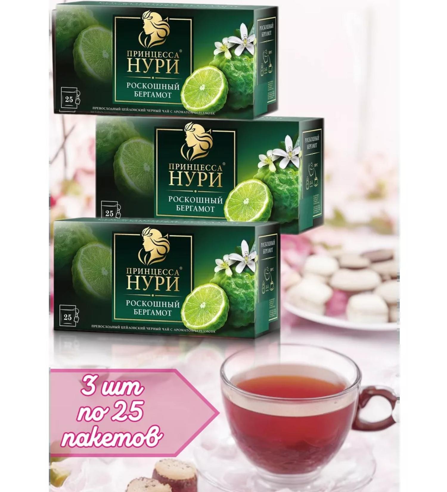 Princess Nuri tea black luxurious bergamot 3 pcs 25 packets