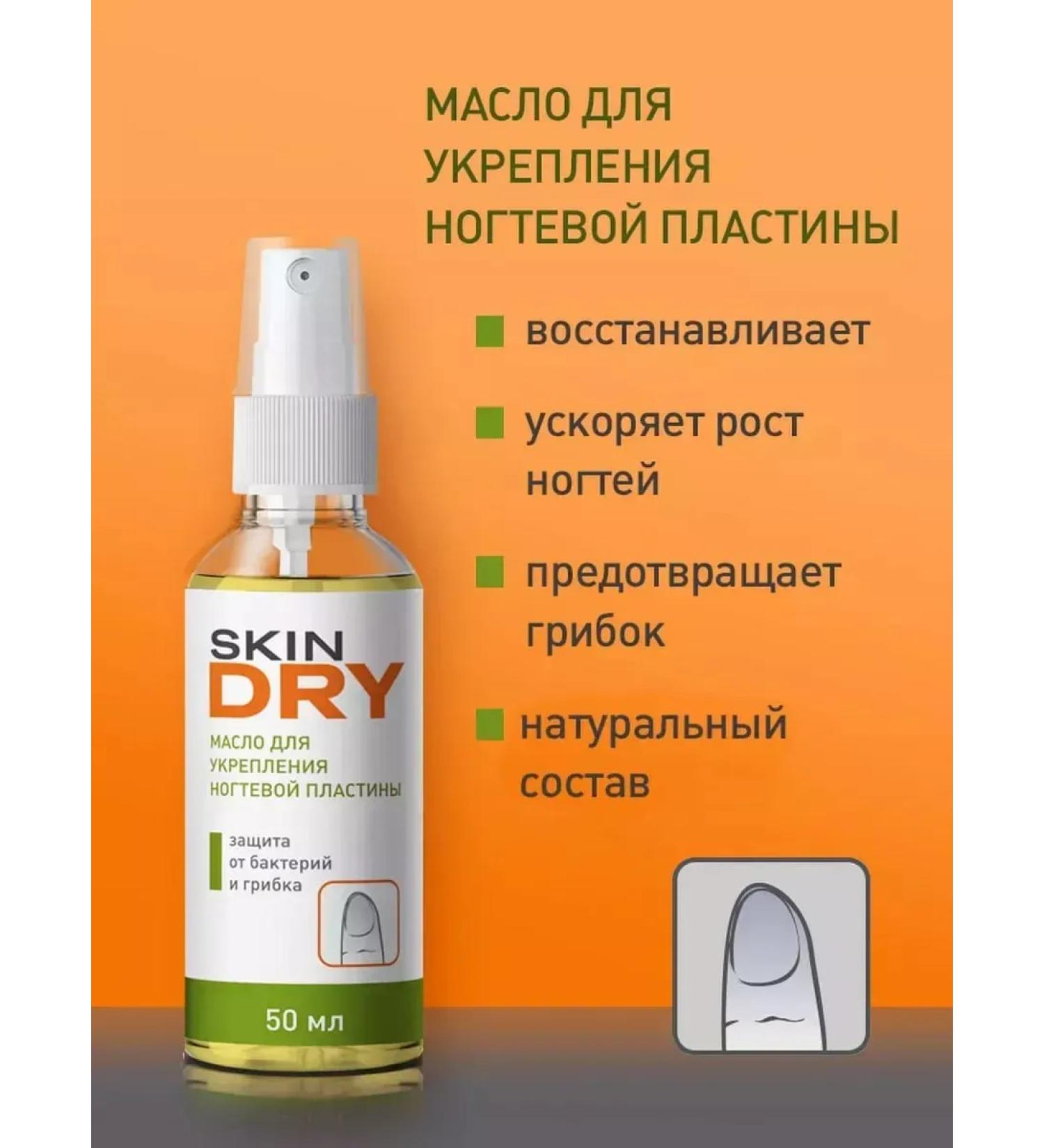 SkinDRY Nail oil and cuticles against the fungus - Buy Online on GoSupps.com