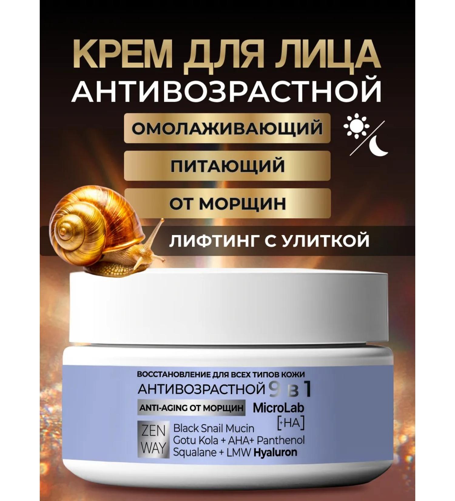 ZenWay Face anti -aging face from wrinkles 50 ml - Buy Online on GoSupps.com