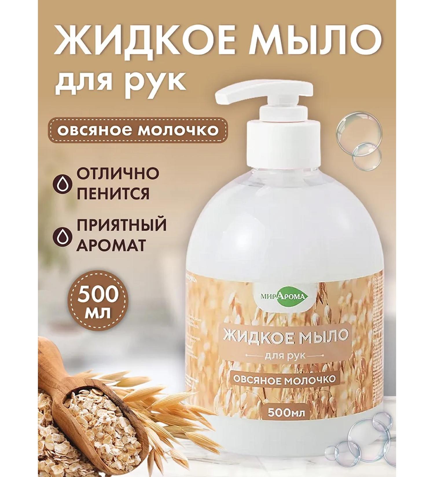 Miraroma Liquid hand soap oat milk 500 ml - Buy Online on GoSupps.com