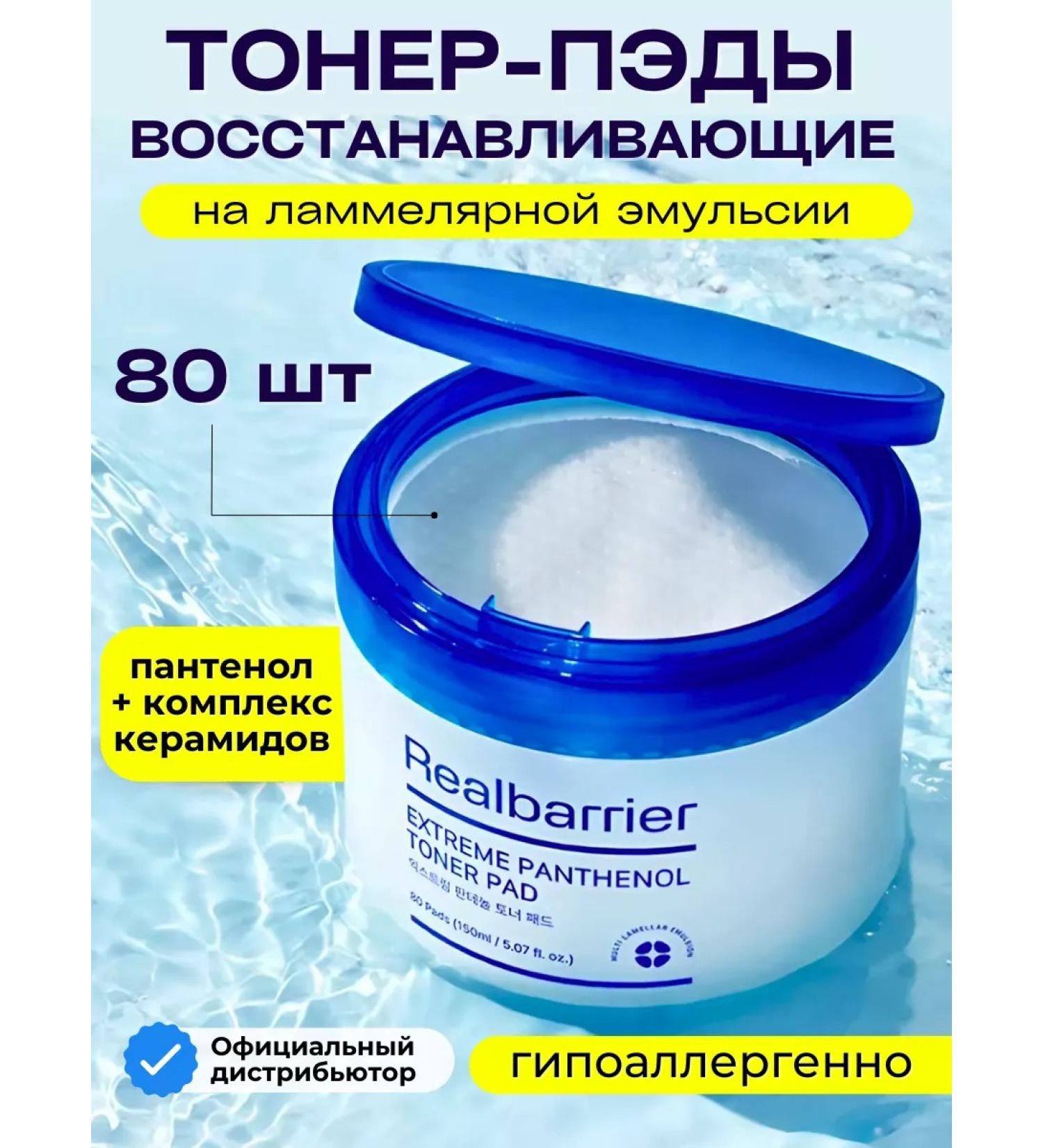 Real Barrier Moisturizing toner Pads for face discs 80 pcs - Buy Online on GoSupps.com