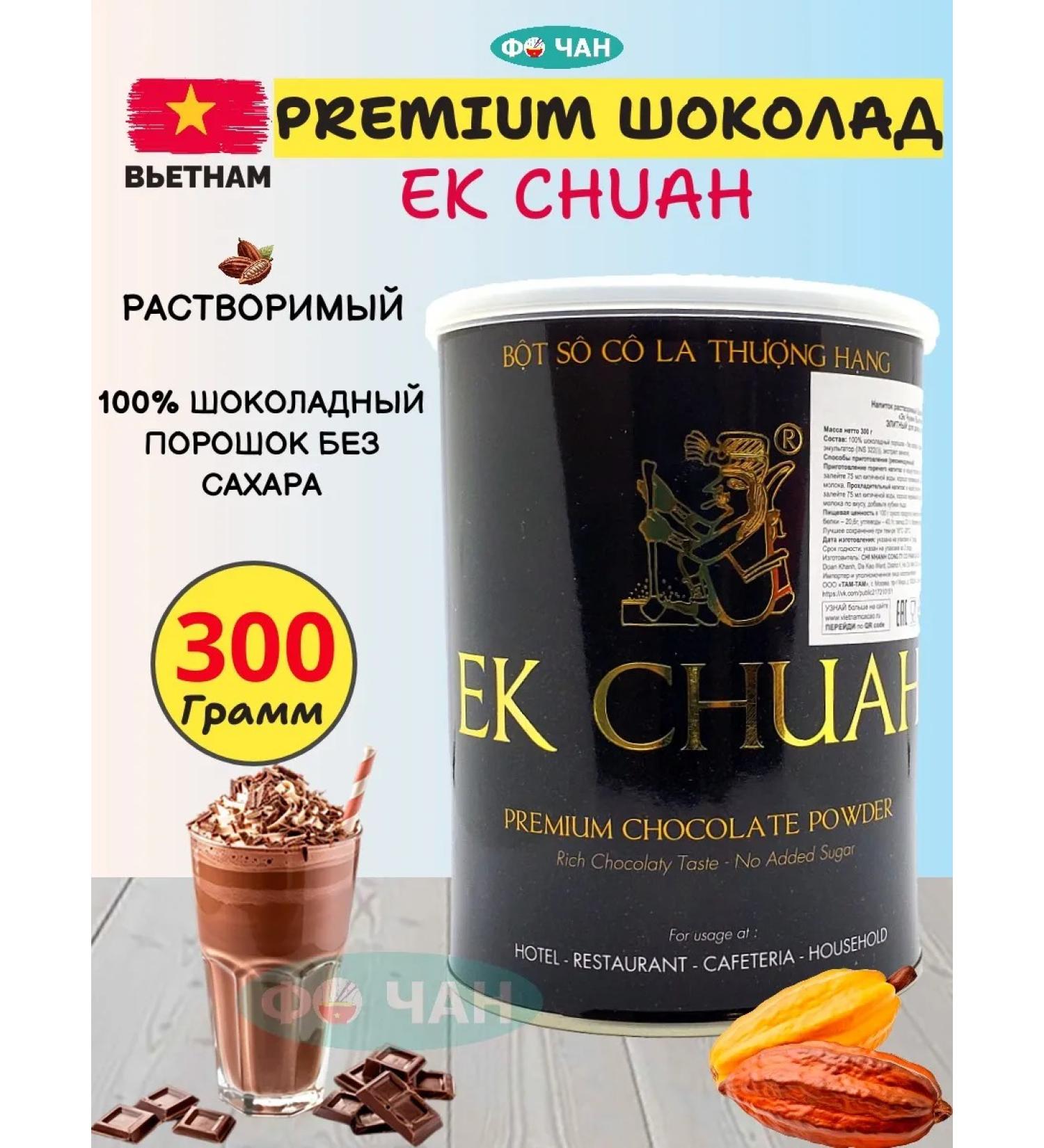 Vietnam cacao Chocolate powder Vietnam Alcalized "Ek Chuah" 300g - Buy Online on GoSupps.com
