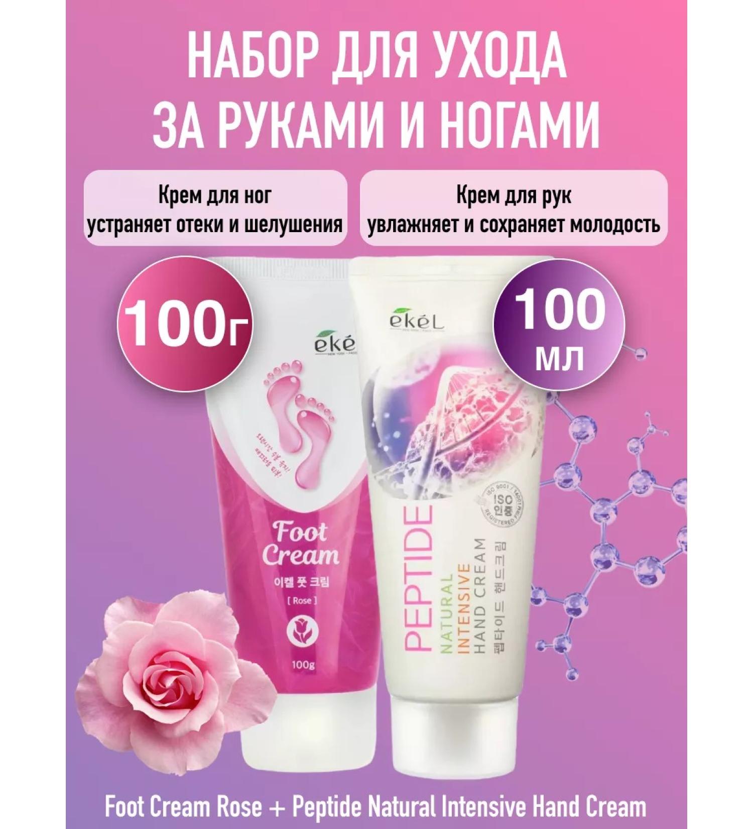 EKEL Moisturizing hand cream + Feet cream set - Buy Online on GoSupps.com