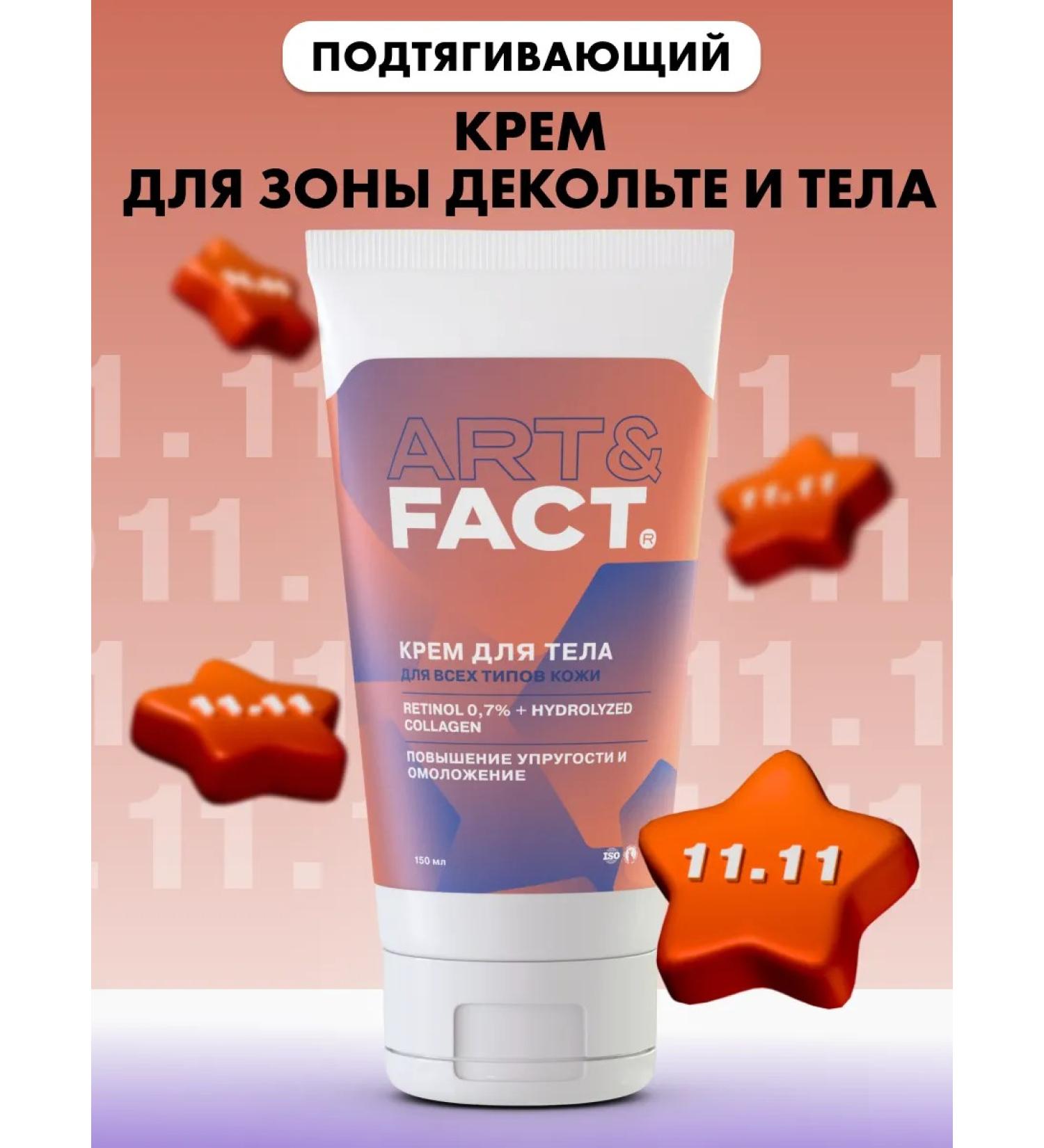 ART&FACT Pulling cream for the neckline and body 150 ml - Buy Online on GoSupps.com