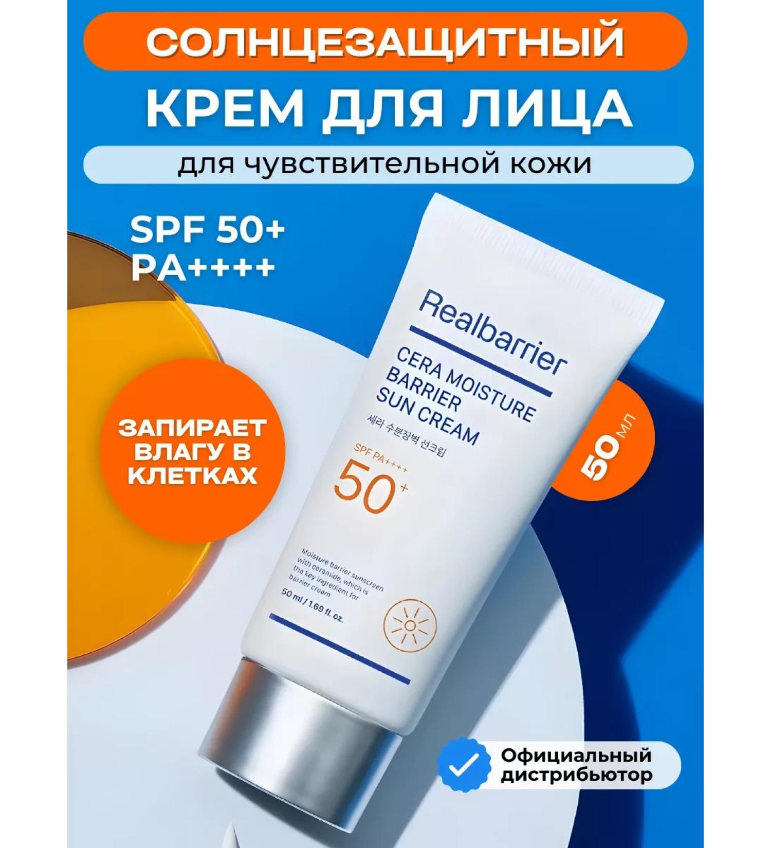 Real Barrier SUN -facial face cream SPF 50 Korea - Buy Online on GoSupps.com