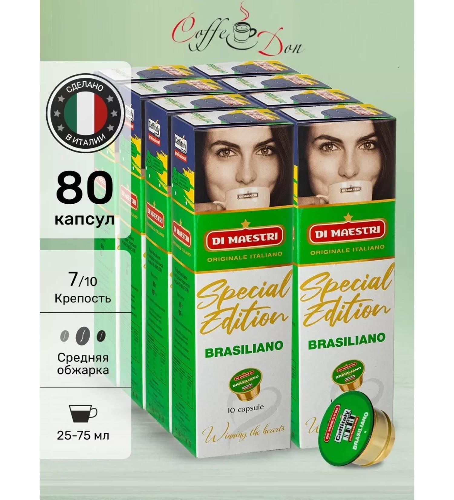 Di Maestri Brasiliano 80 capsules for Caffitaly coffee coffee machine - Buy Online on GoSupps.com