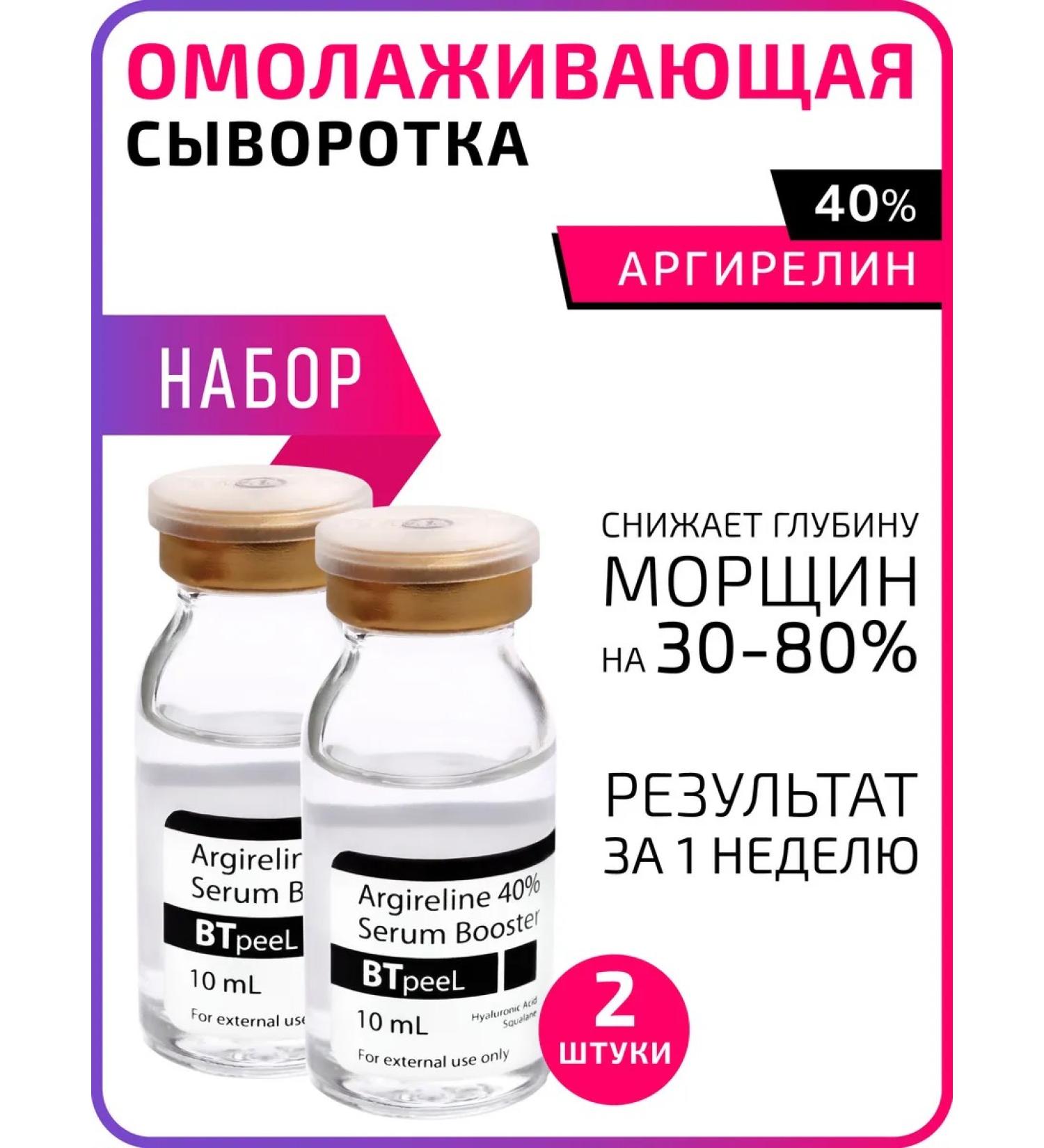 BTpeel Set of serum-Buster with Argilin 40% - Buy Online on GoSupps.com