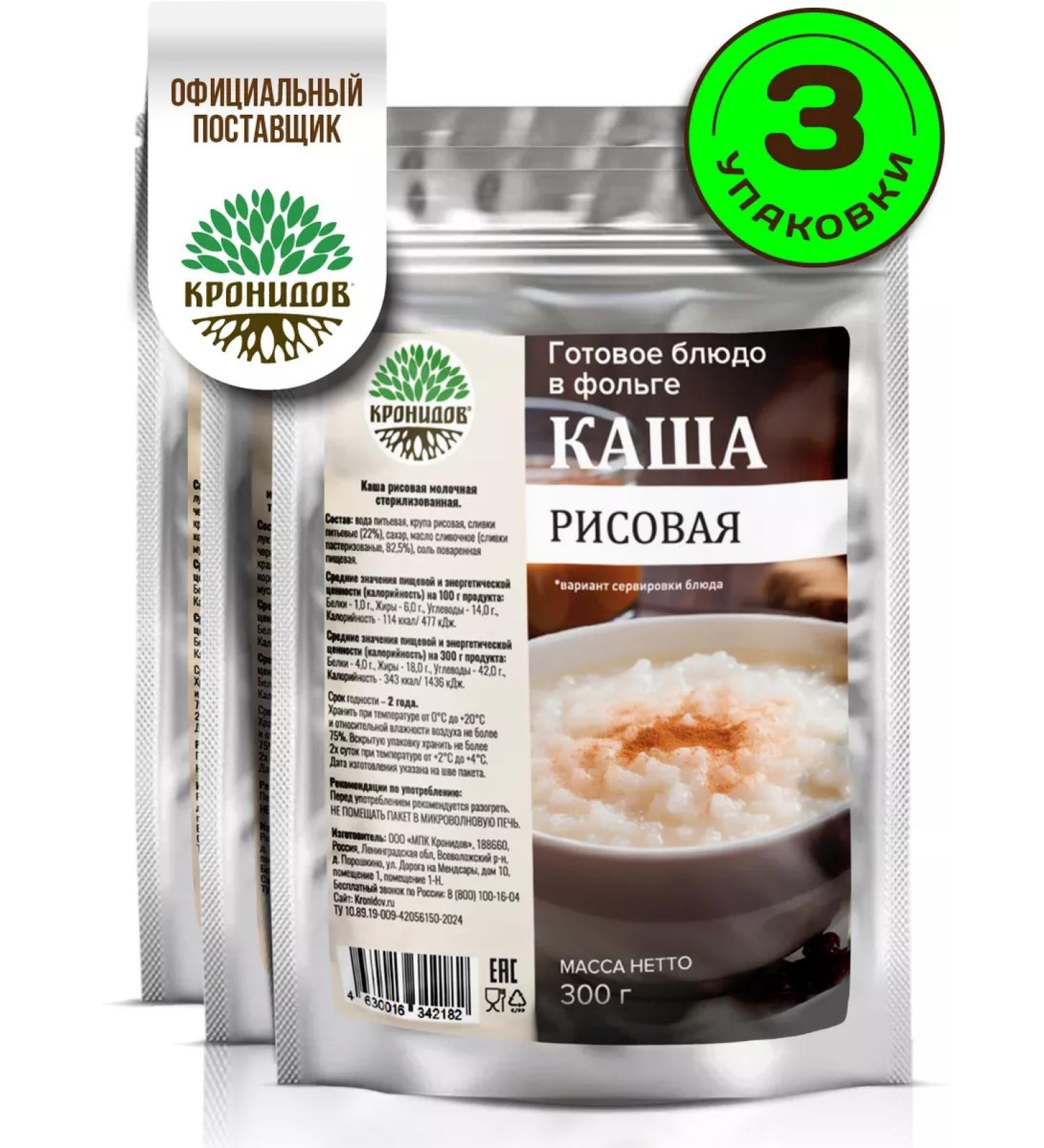 Kronidov Ready food milk rice porridge 3 units. 300 gr - Buy Online on GoSupps.com