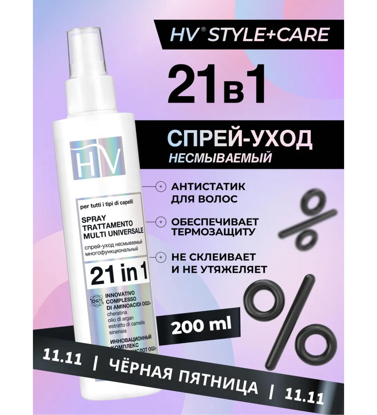 HAIR VITAL HV 21 in 1 indelible hair cream for hair 200 ml - Buy Online on GoSupps.com