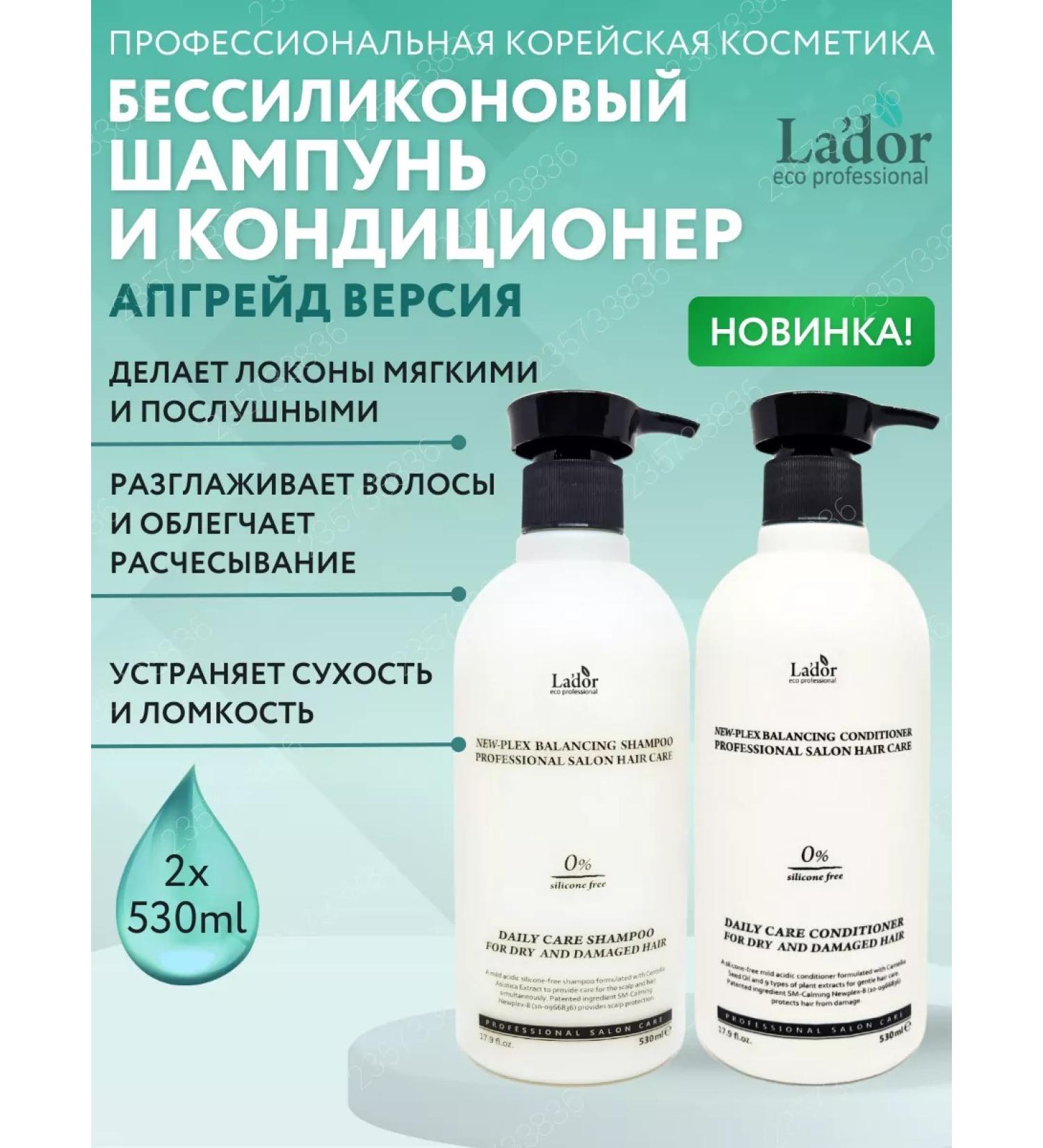 LADOR Set of moisturizing shampoo and hair air conditioner 2 x 530 - Buy Online on GoSupps.com