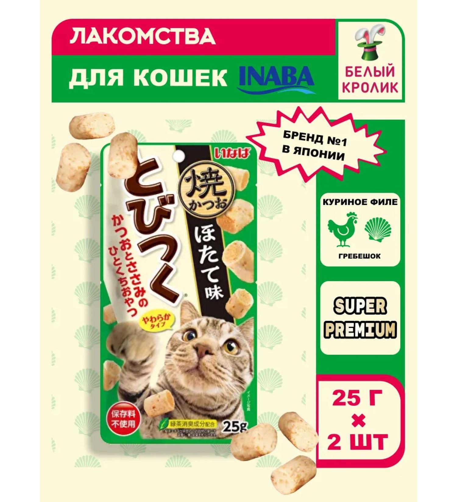 Inaba A delicacy for cats snacks with a sea scallop 25g*2pcs - Buy Online on GoSupps.com