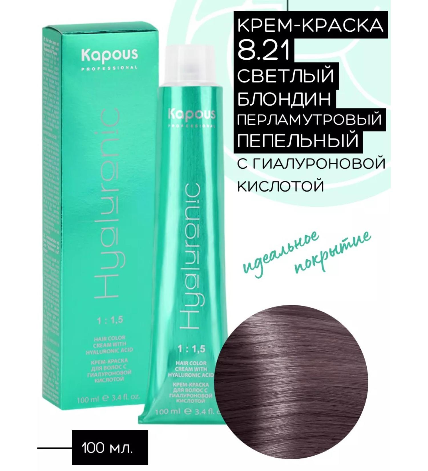 Kapous Hair dye 8.21 light blond pearl palette - Buy Online on GoSupps.com