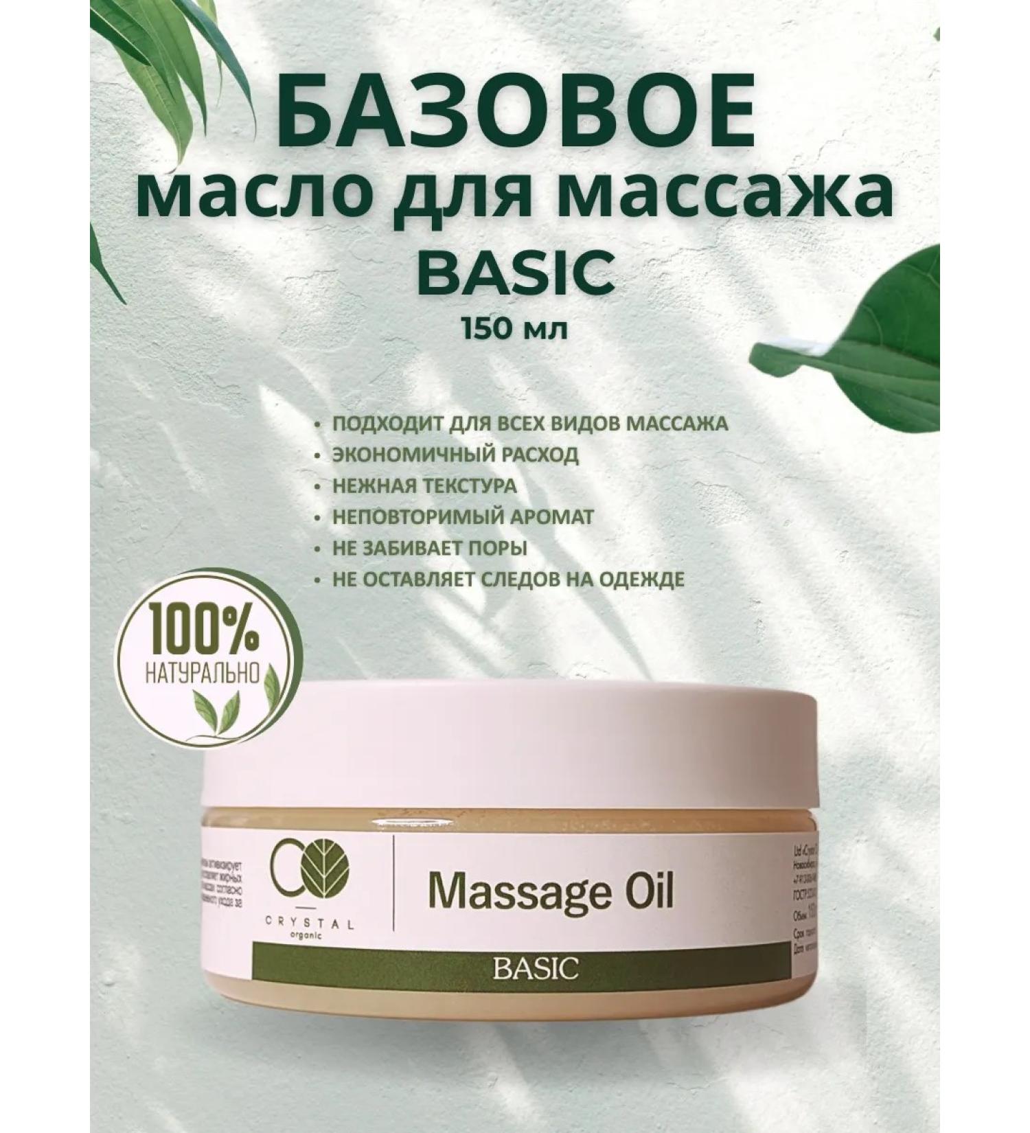 Crystal Organic Basic basic solid firm oil 150 ml - Buy Online on GoSupps.com