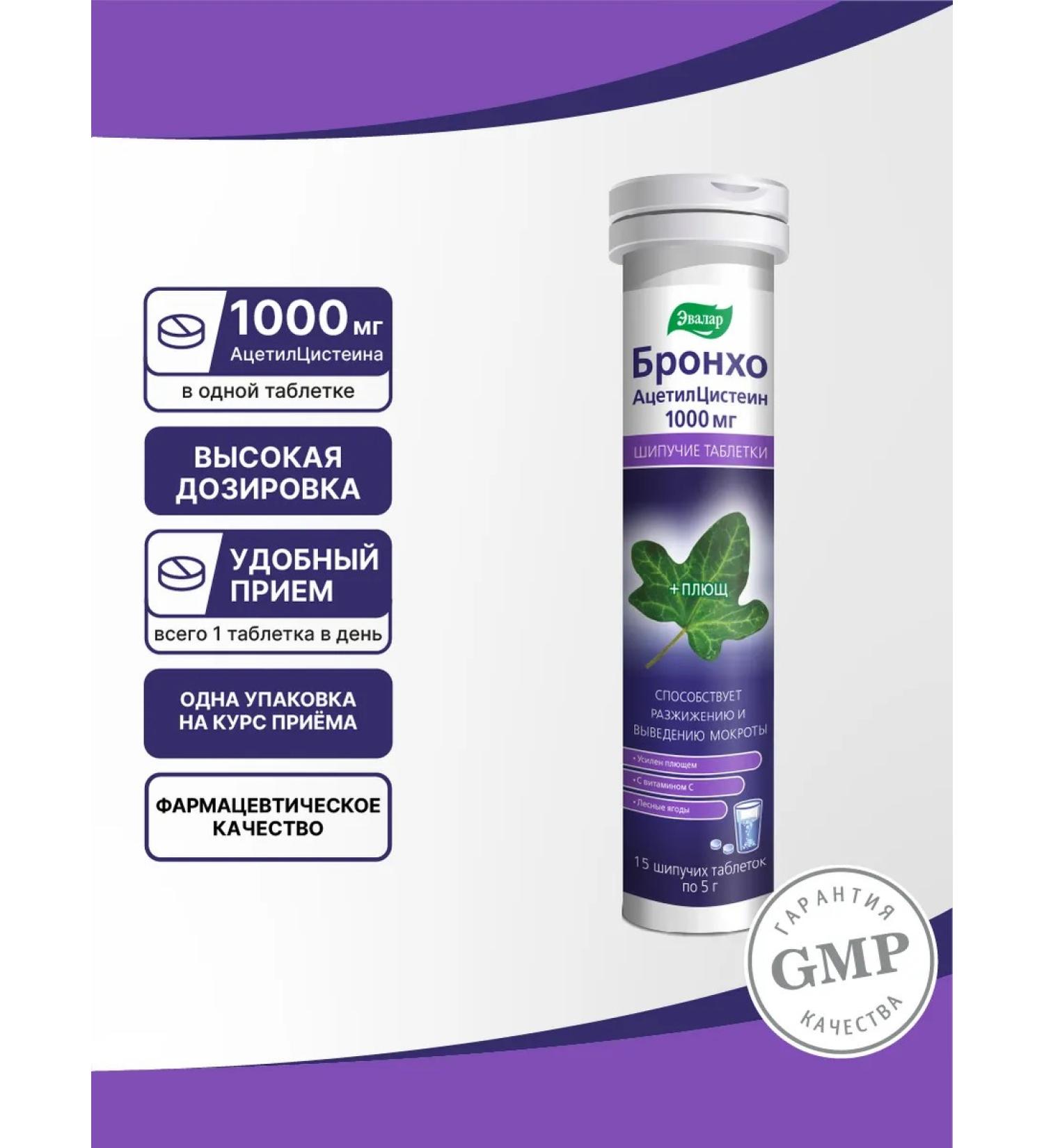 Evalar Acetylcystein bronchus from cough 15 sparkling tablets - Buy Online on GoSupps.com