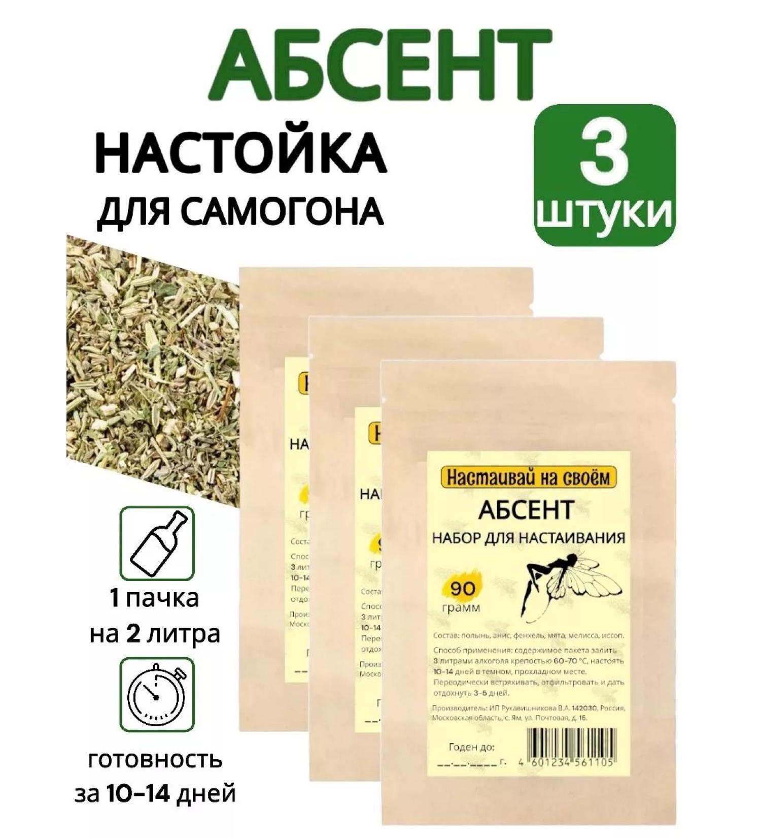 Insist on your own Tincture for moonshine absinthe 90 grams (ns 3 pcs) - Buy Online on GoSupps.com