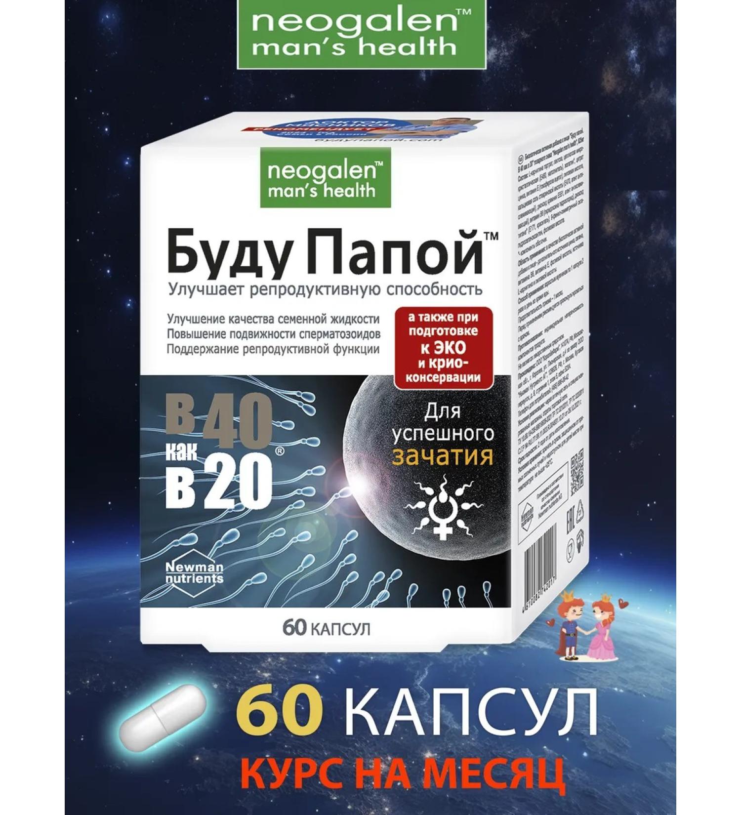 Neogalen man's health Dietary diet I will be a dad to increase fertility 60 cap - Buy Online on GoSupps.com