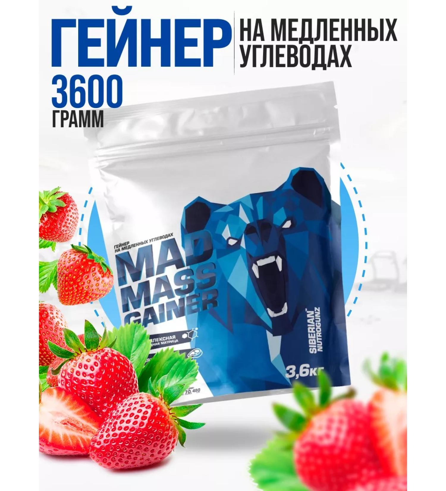 Siberian Nutrogunz Mad Mass Gainer 3600g. Gainer for gaining mass