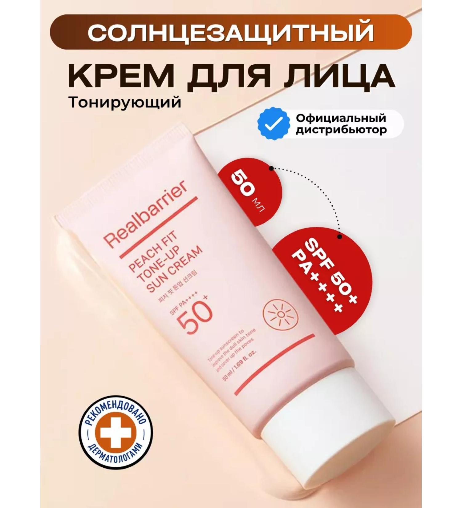 Real Barrier Sunscreen for face cream Toning SPF 50 - Buy Online on GoSupps.com