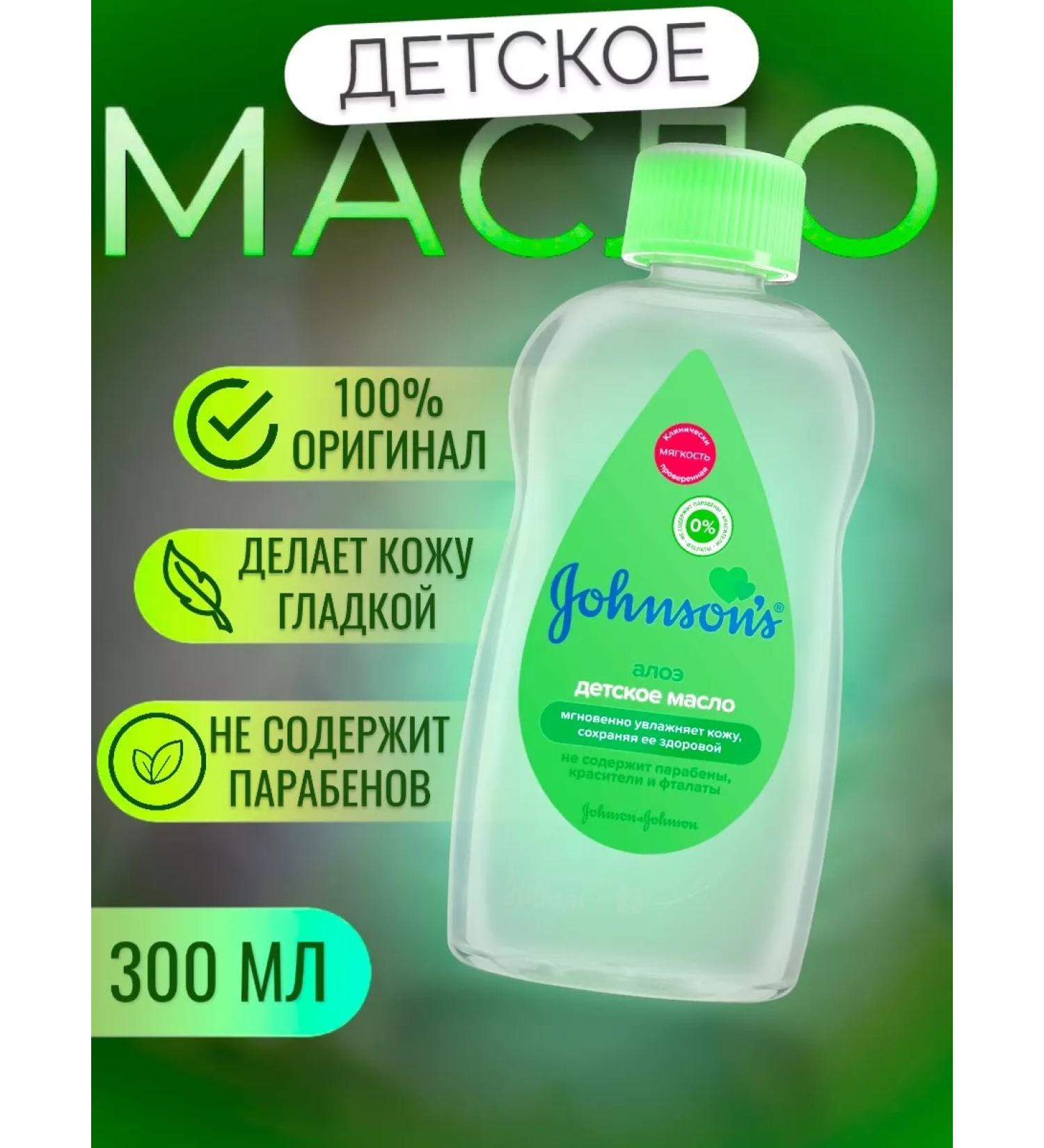 Johnson's Baby Body oil massage child moisturizer 300 ml