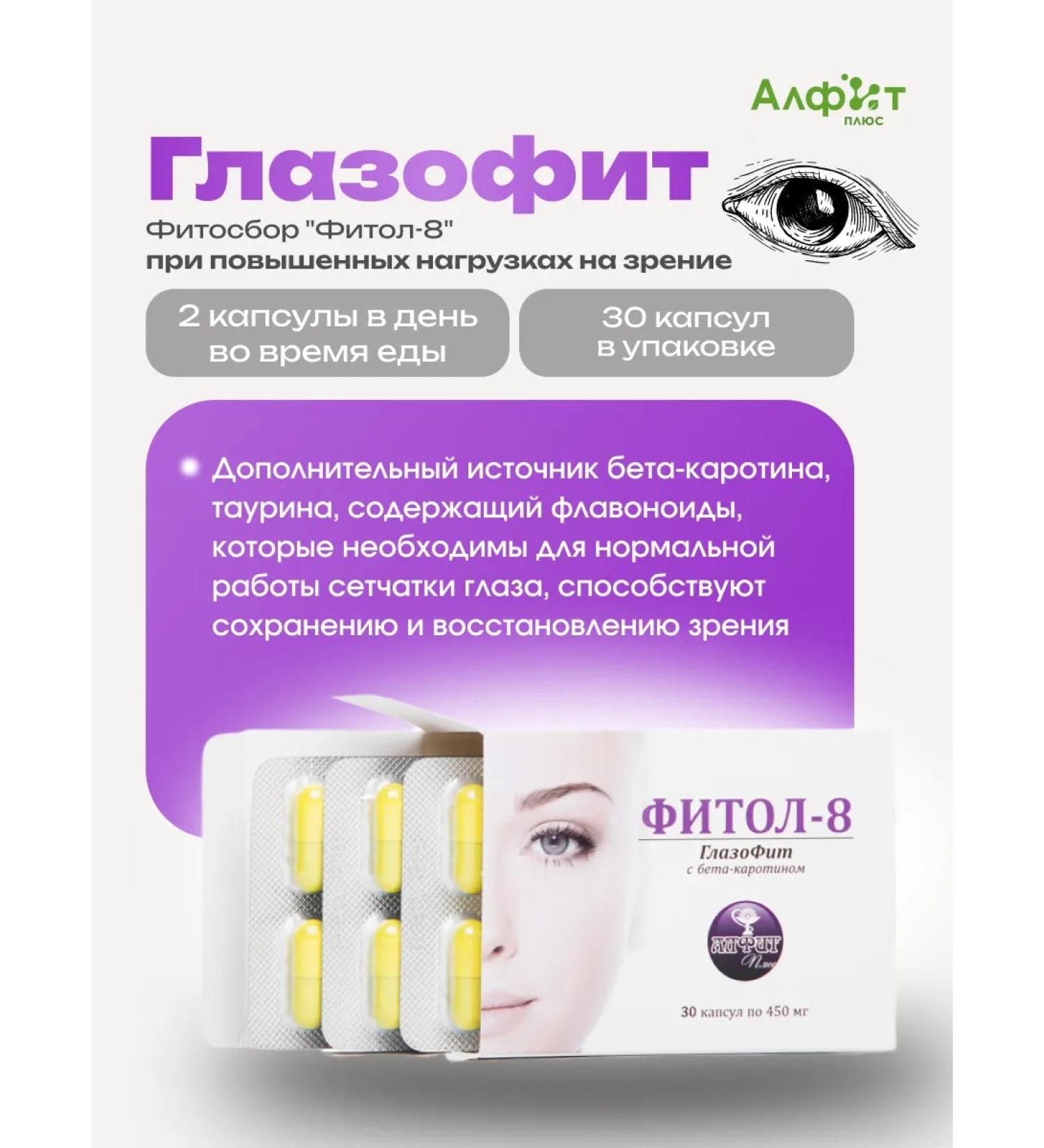 Alfit Plus Glazophyte to maintain eye health Fitol-8 - Buy Online on GoSupps.com